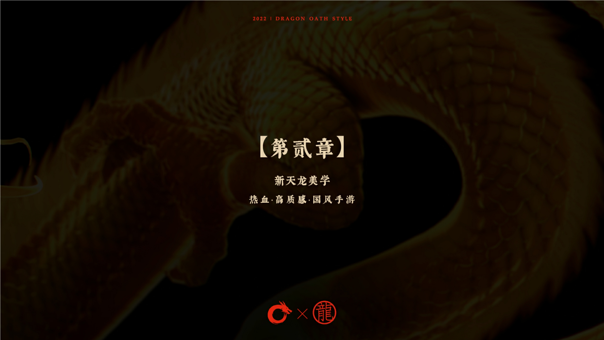 品牌手册丨腾讯新天龙八部手游品牌手册.pdf