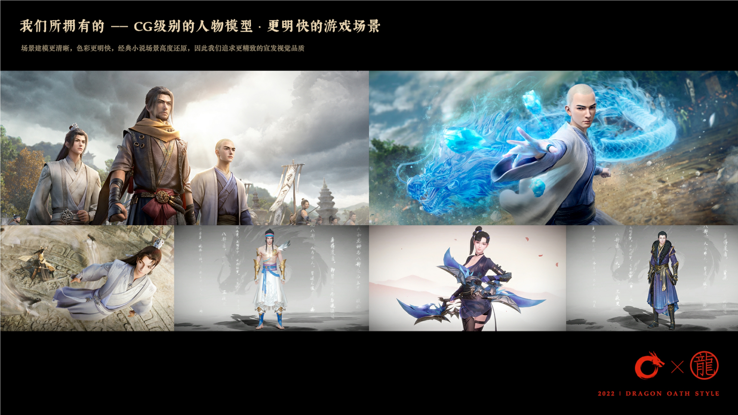 品牌手册丨腾讯新天龙八部手游品牌手册.pdf