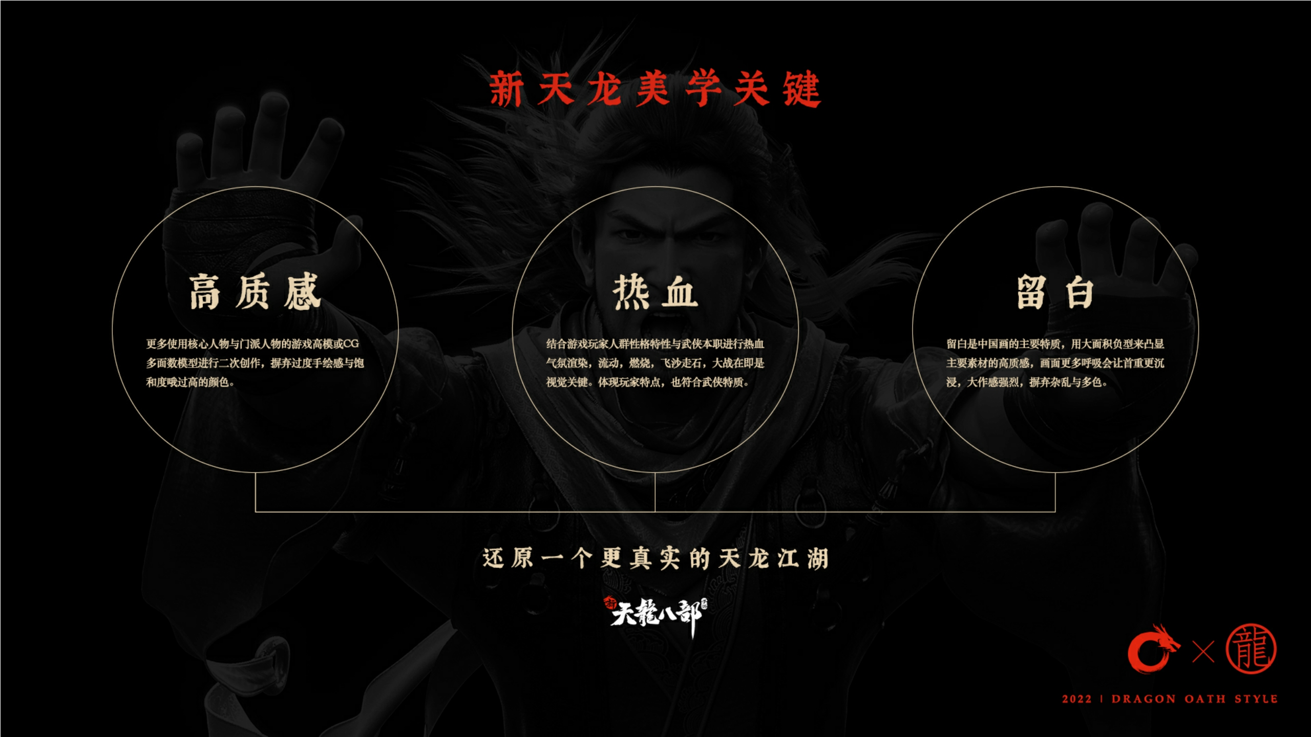 品牌手册丨腾讯新天龙八部手游品牌手册.pdf