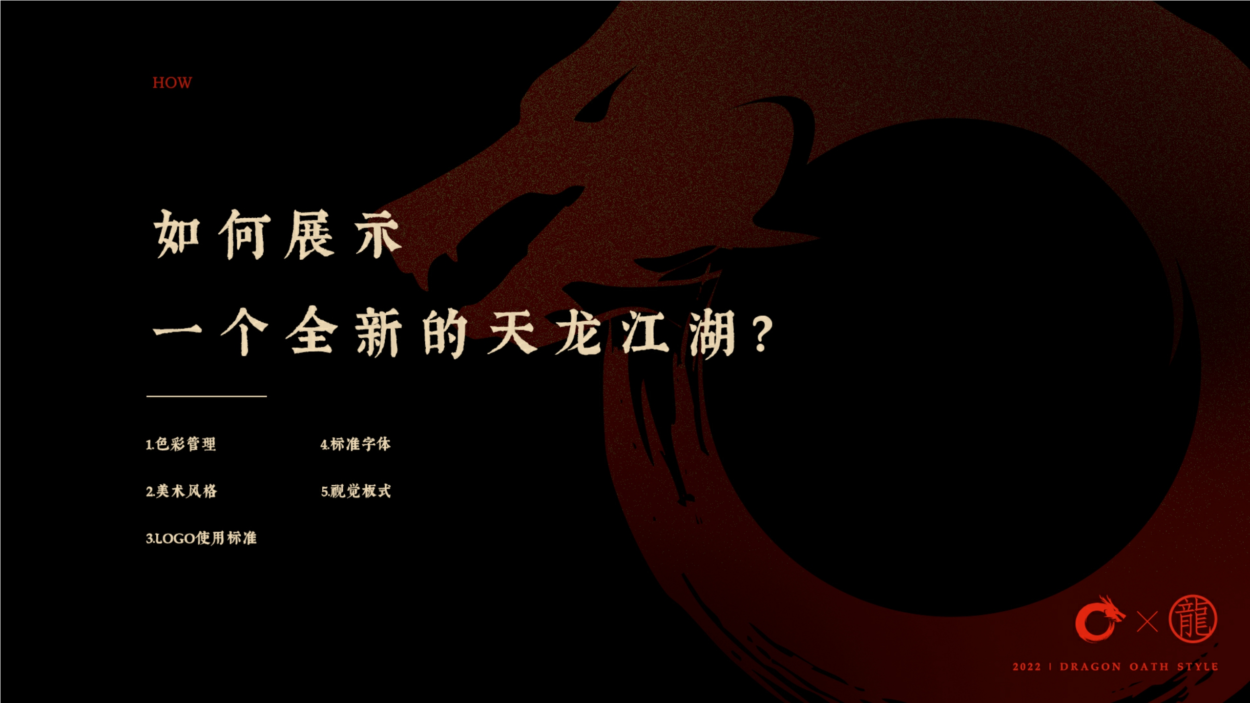 品牌手册丨腾讯新天龙八部手游品牌手册.pdf