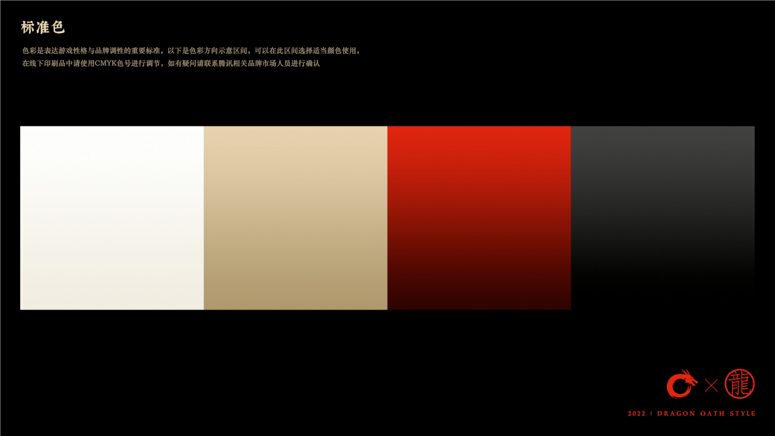 品牌手册丨腾讯新天龙八部手游品牌手册.pdf