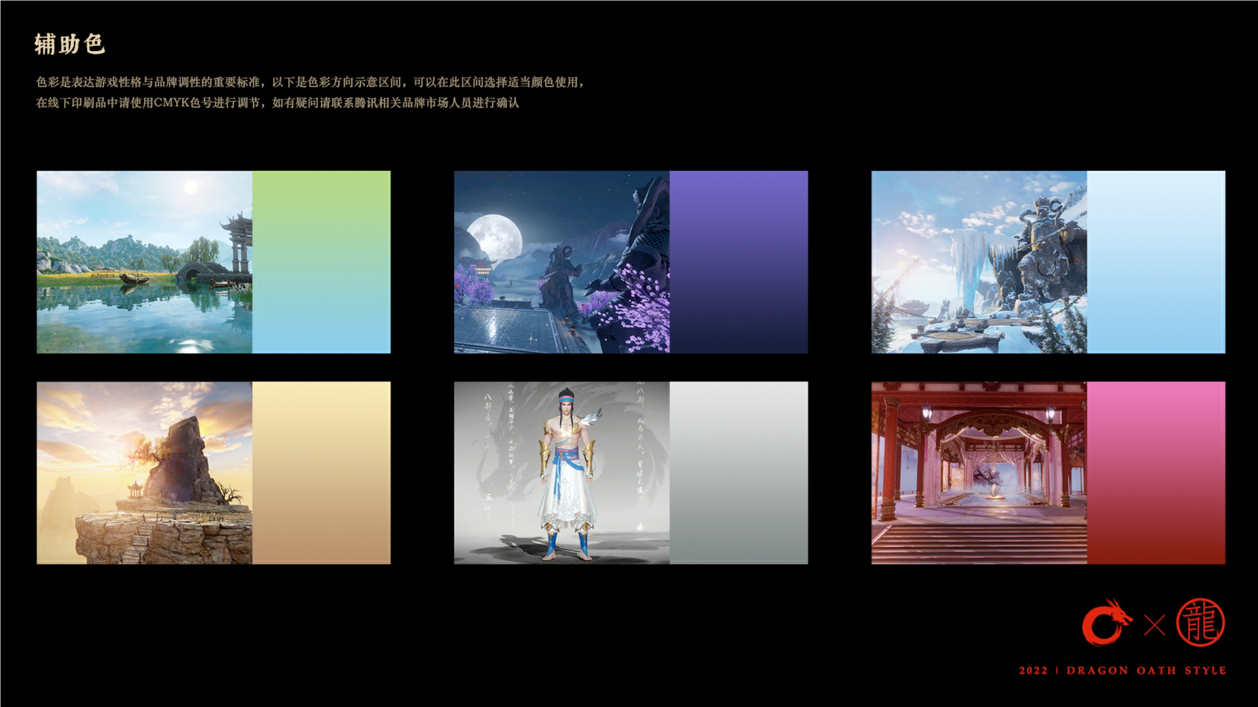 品牌手册丨腾讯新天龙八部手游品牌手册.pdf