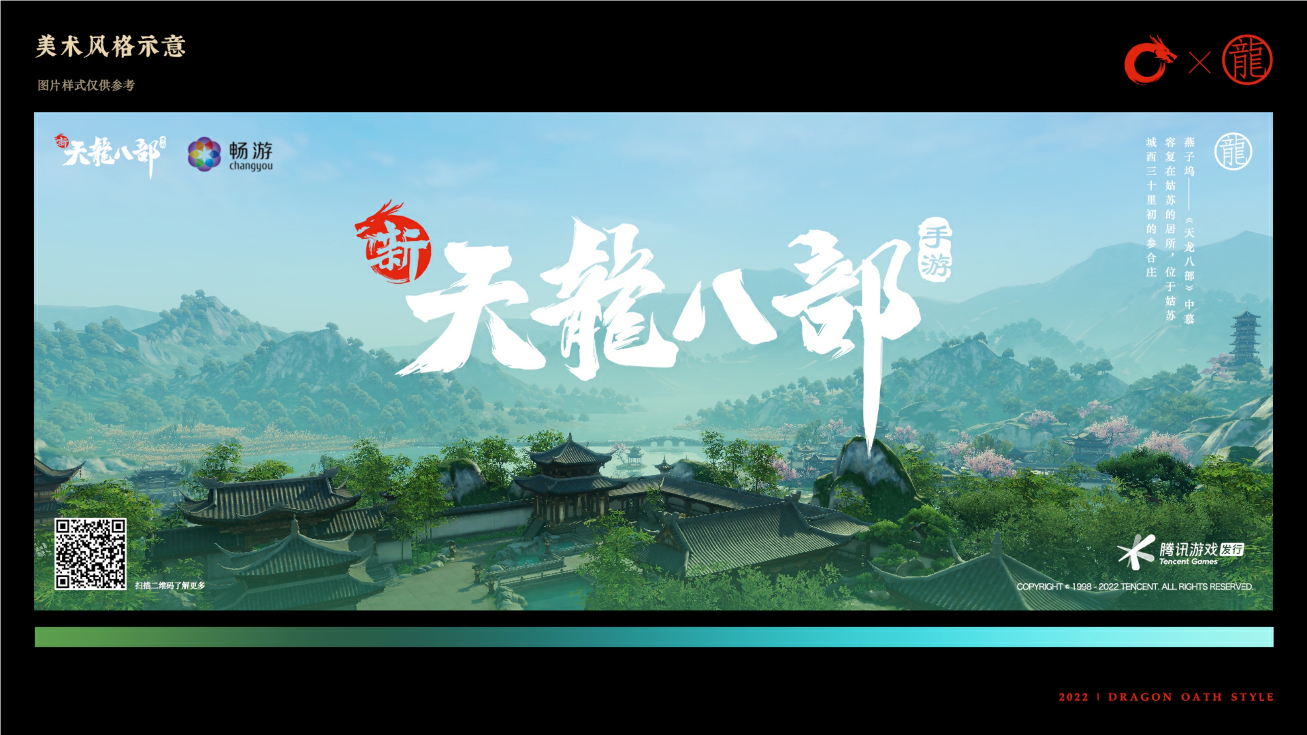 品牌手册丨腾讯新天龙八部手游品牌手册.pdf