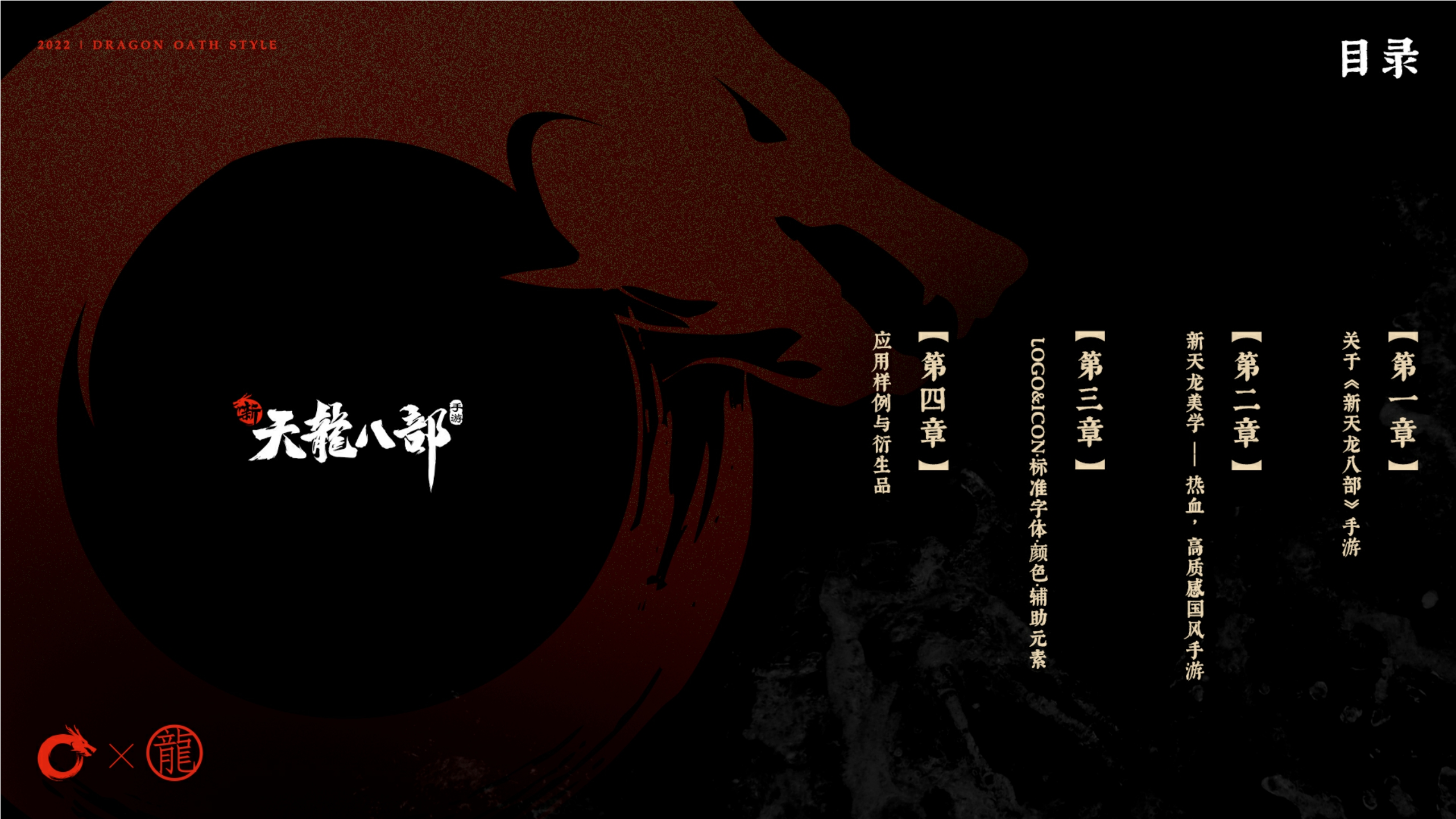 品牌手册丨腾讯新天龙八部手游品牌手册.pdf