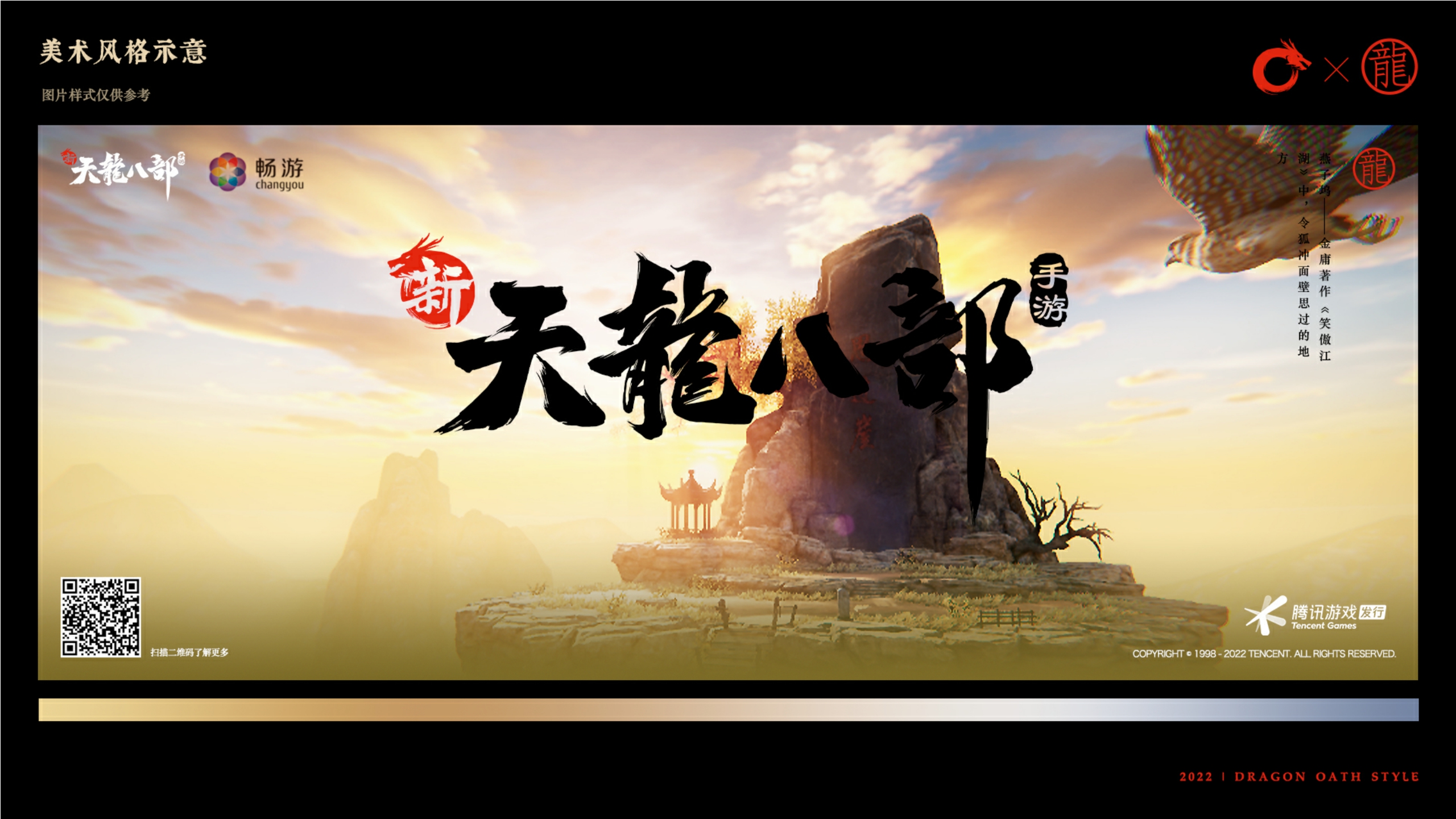 品牌手册丨腾讯新天龙八部手游品牌手册.pdf