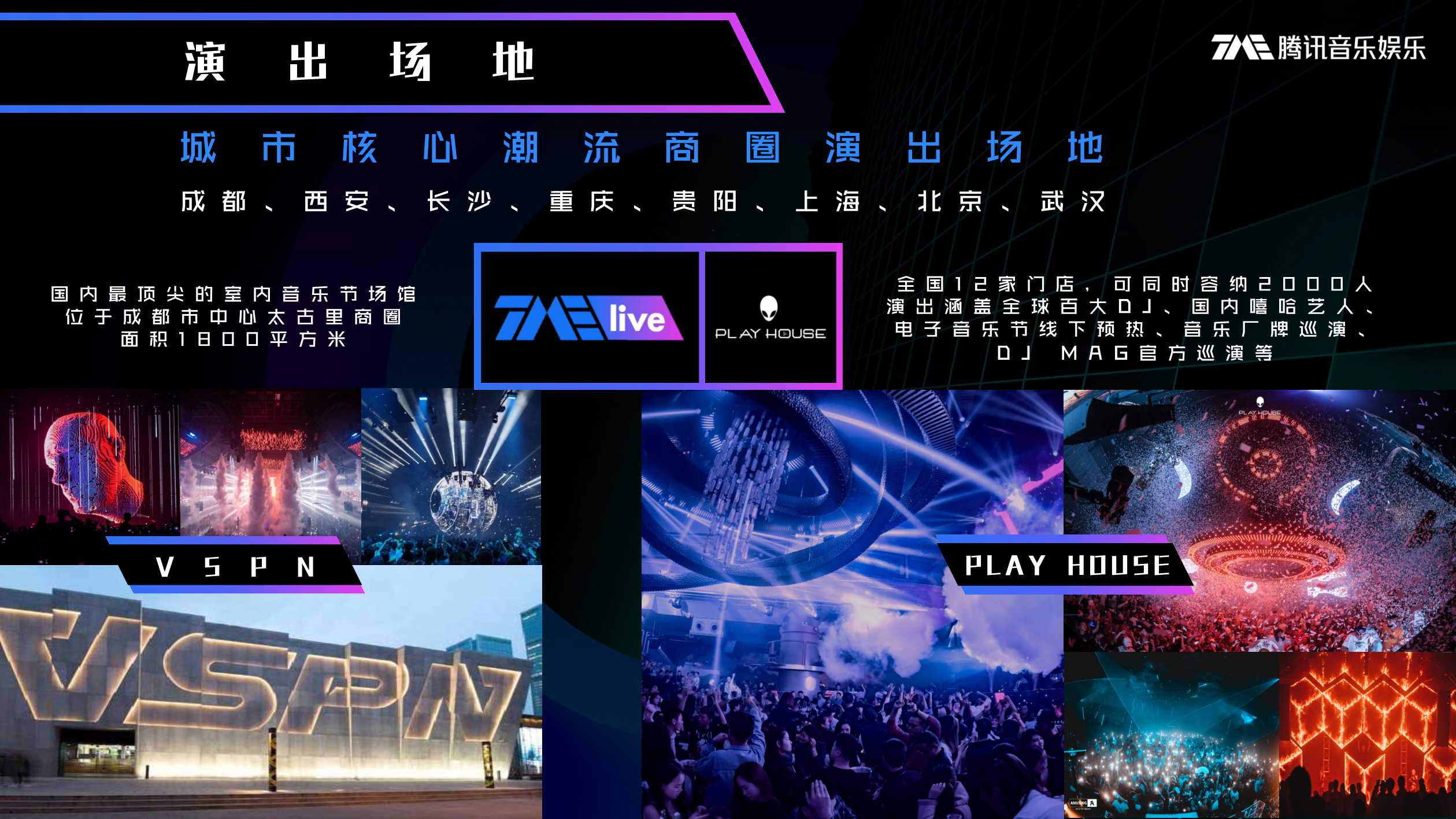 品牌手册丨腾讯音乐TMElive《室内音乐节》.pdf