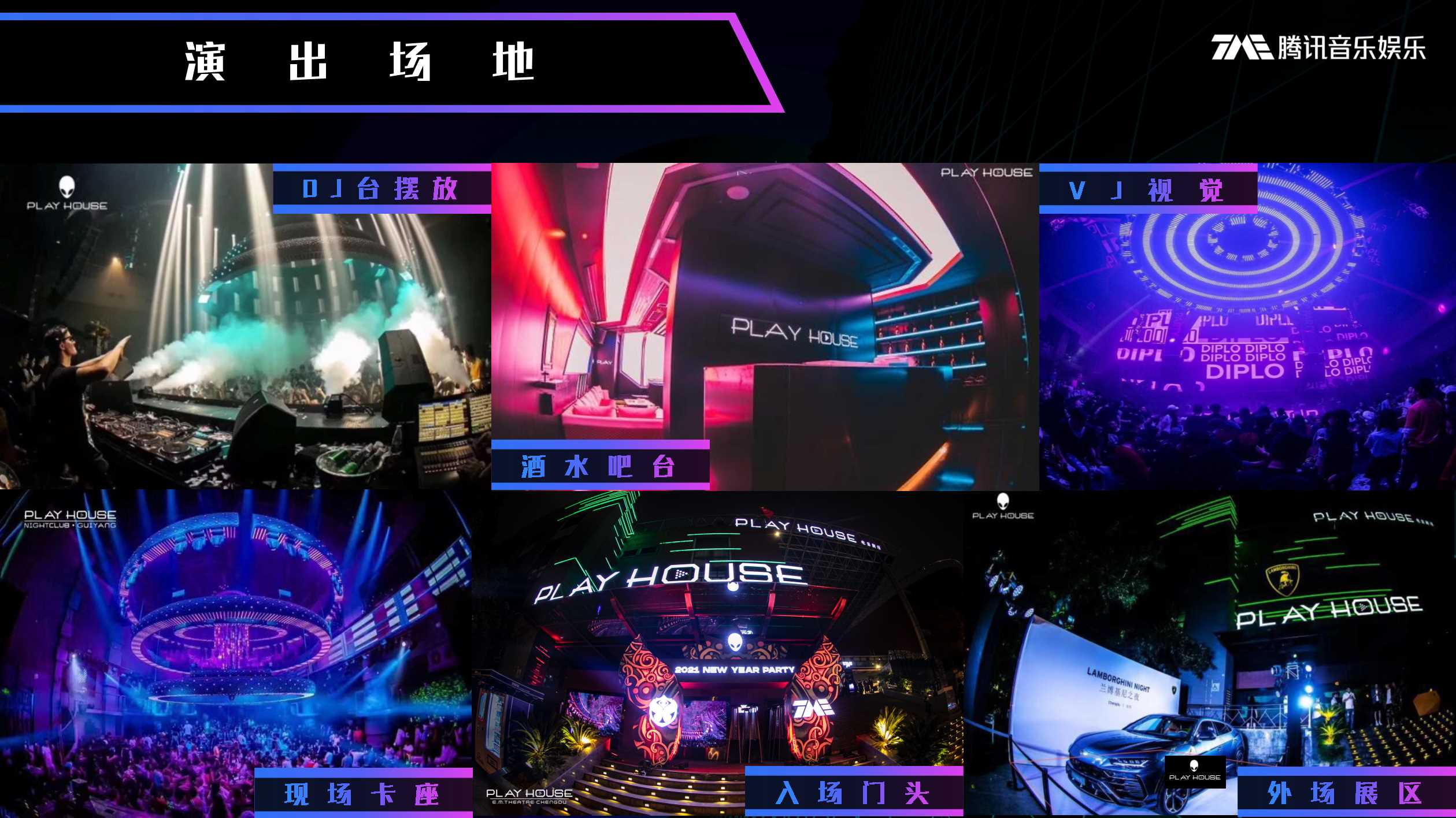 品牌手册丨腾讯音乐TMElive《室内音乐节》.pdf