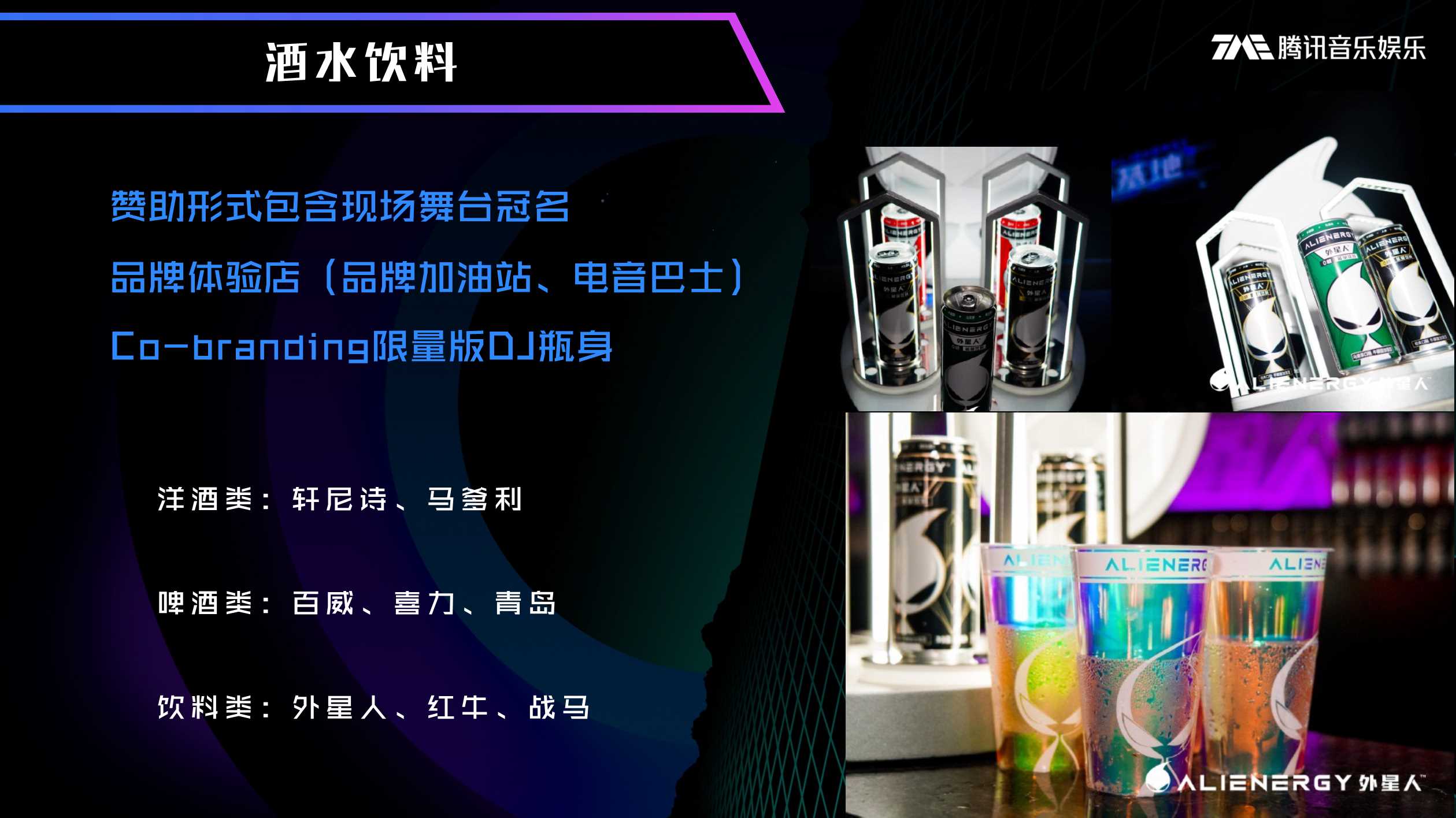 品牌手册丨腾讯音乐TMElive《室内音乐节》.pdf