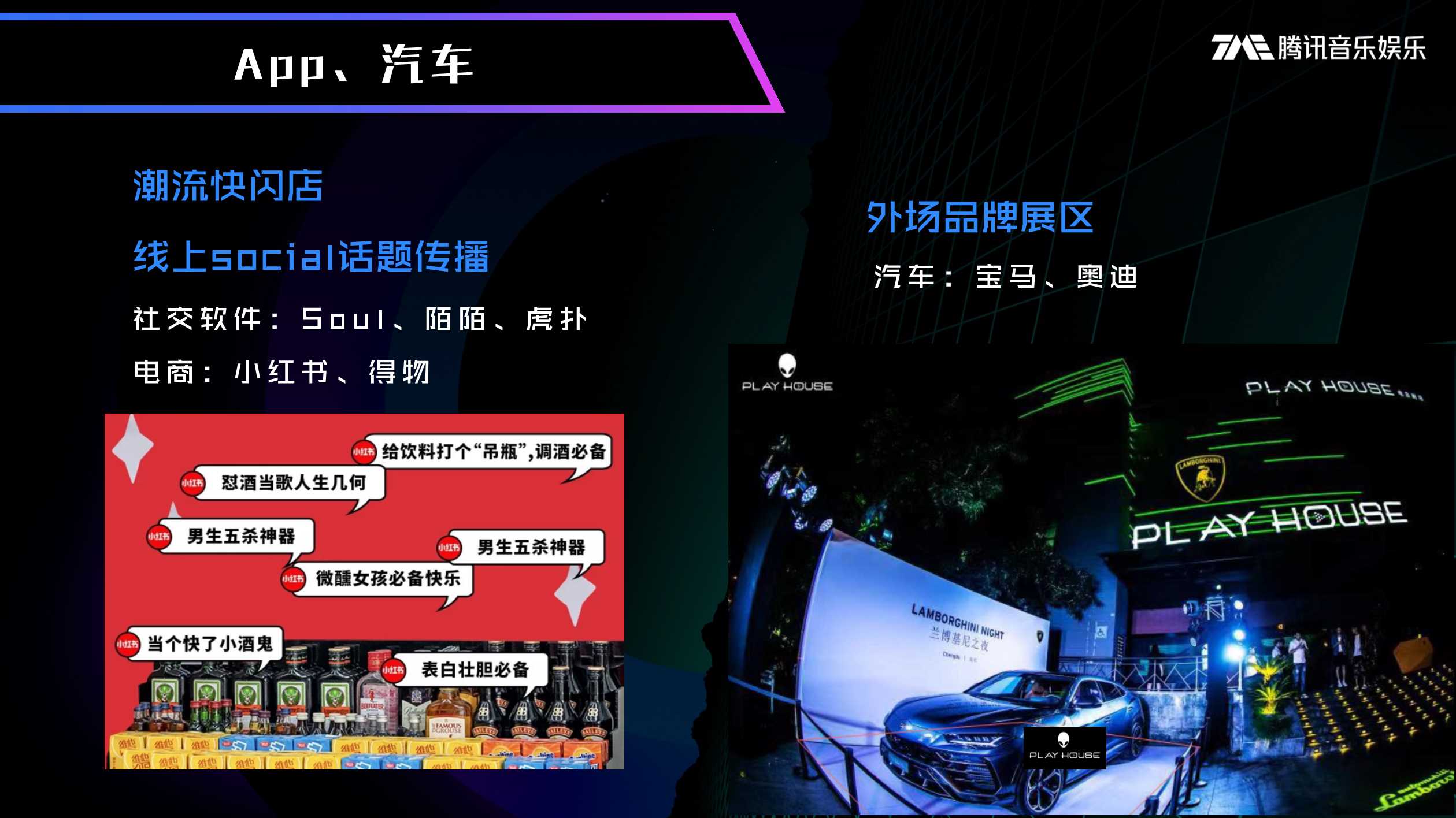 品牌手册丨腾讯音乐TMElive《室内音乐节》.pdf