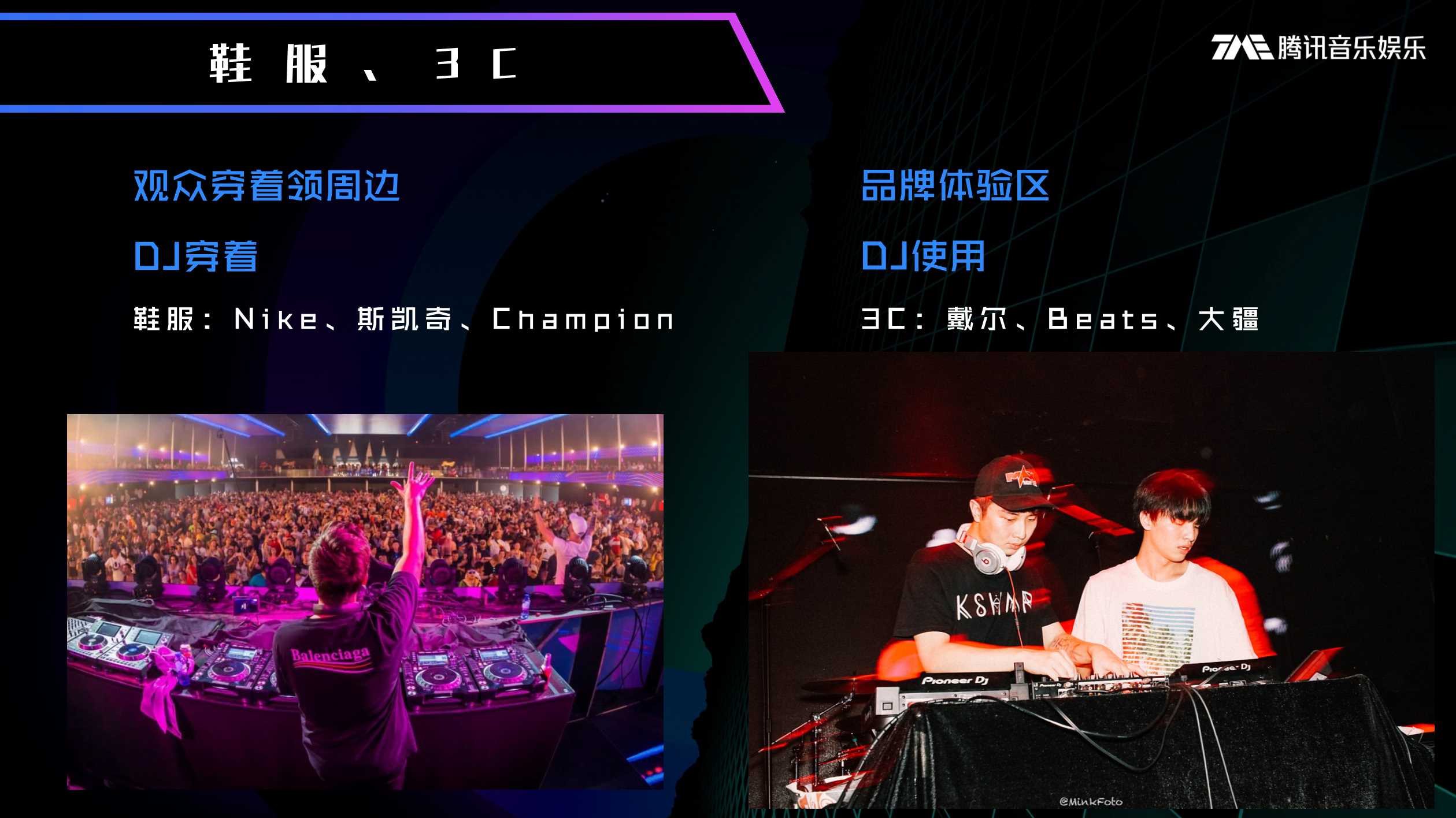 品牌手册丨腾讯音乐TMElive《室内音乐节》.pdf