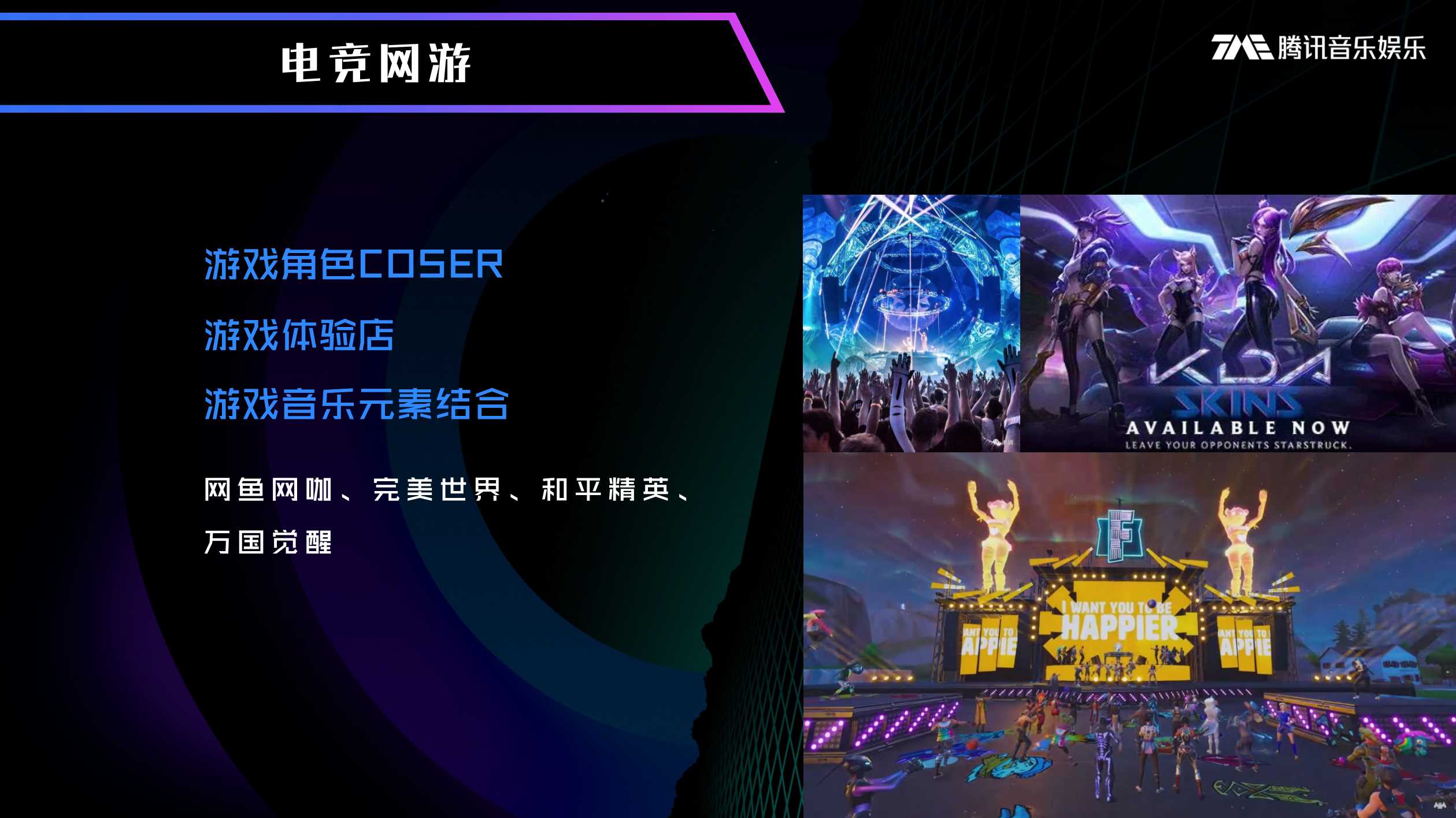 品牌手册丨腾讯音乐TMElive《室内音乐节》.pdf