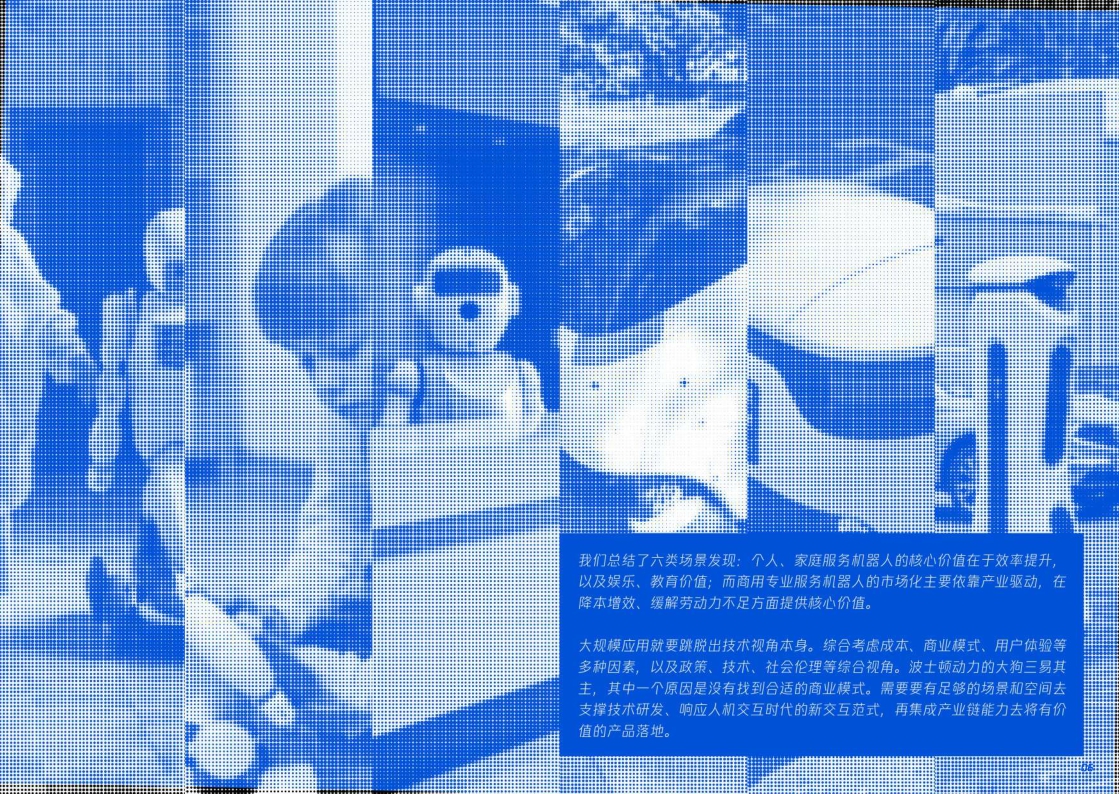 人机友好空间探索-腾讯研究院-2024-51页.pdf