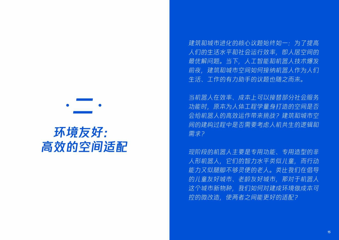 人机友好空间探索-腾讯研究院-2024-51页.pdf