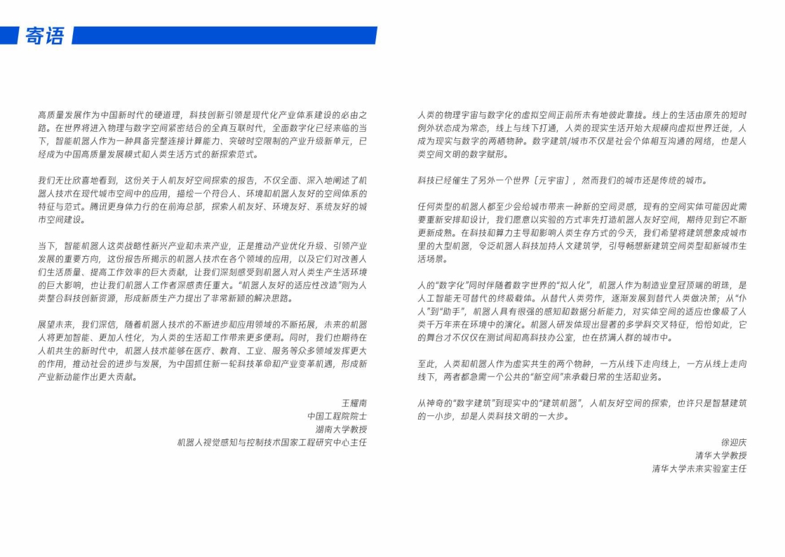 人机友好空间探索-腾讯研究院-2024-51页.pdf