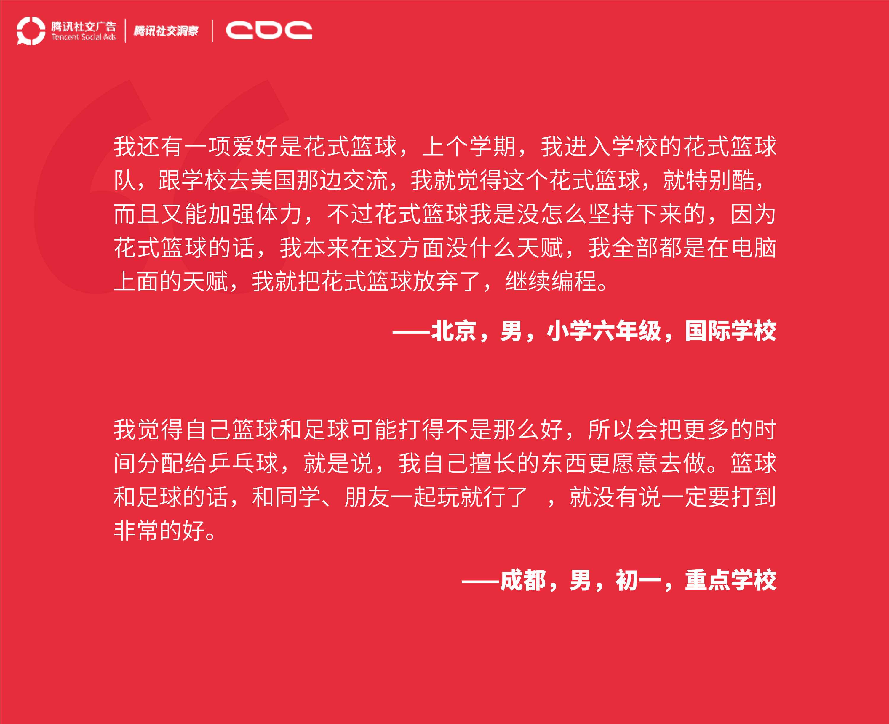 腾讯00后研究报告.pdf