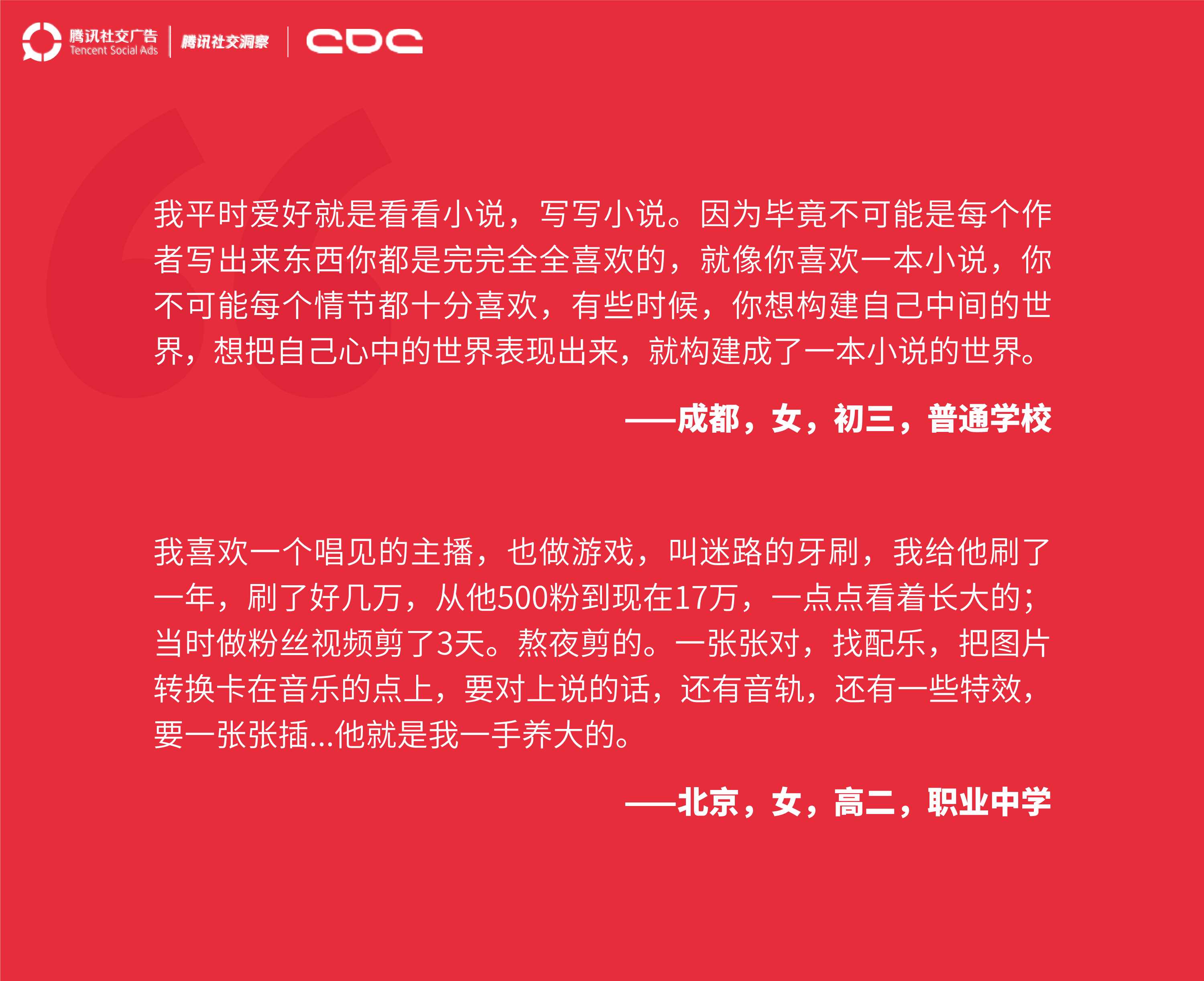 腾讯00后研究报告.pdf