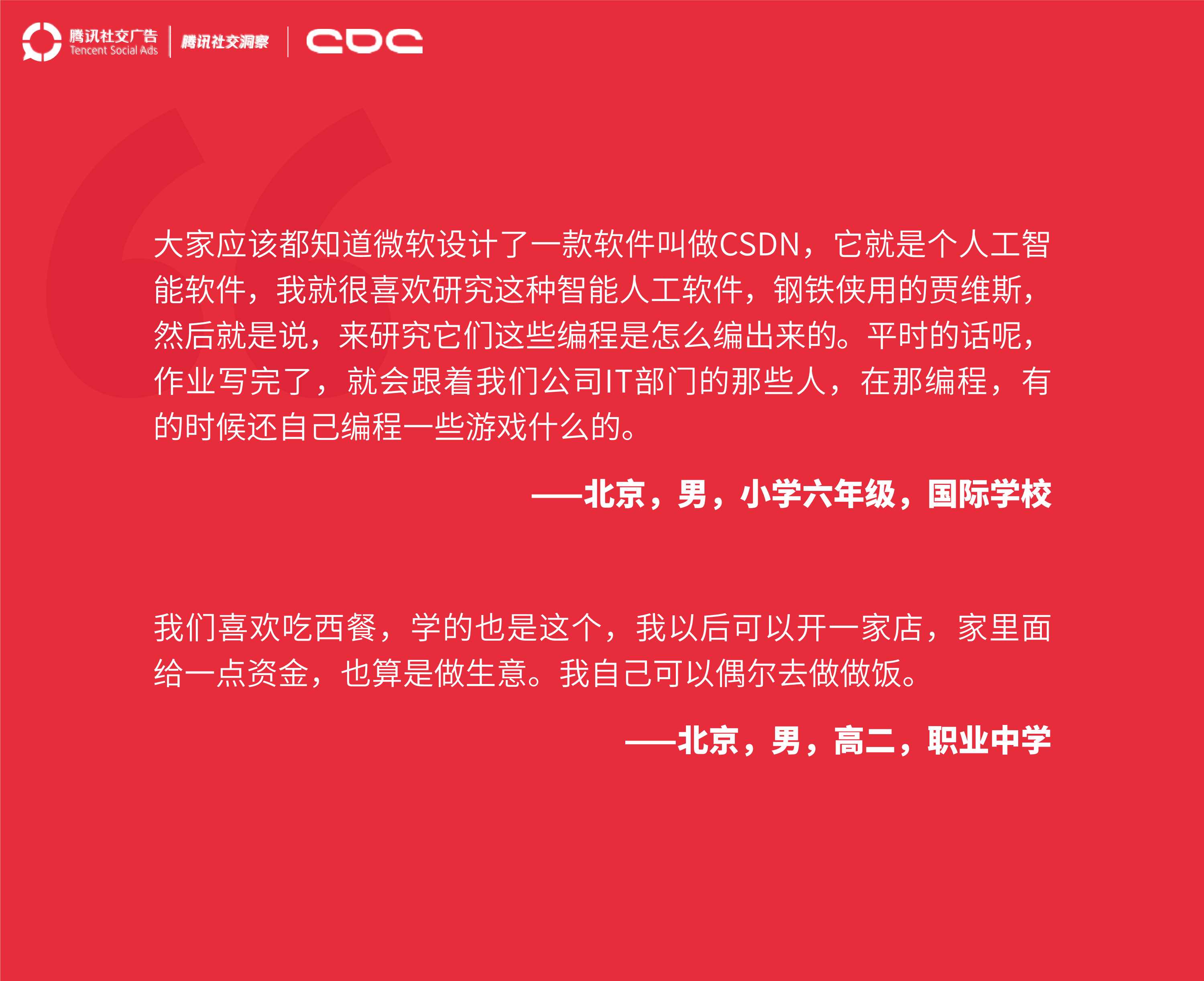 腾讯00后研究报告.pdf