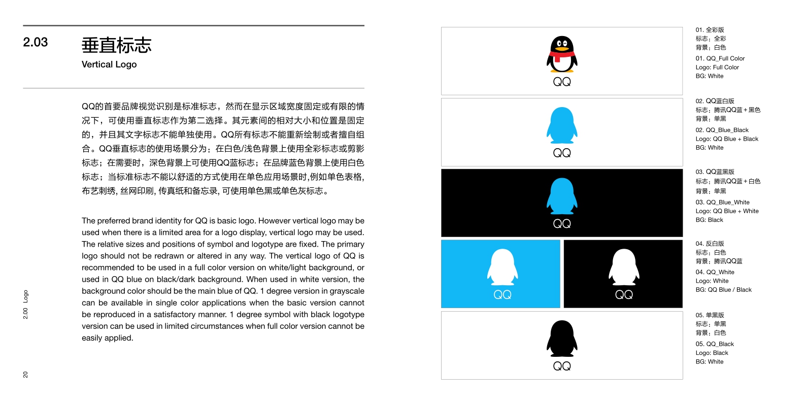 腾讯QQ品牌VI系统.pdf