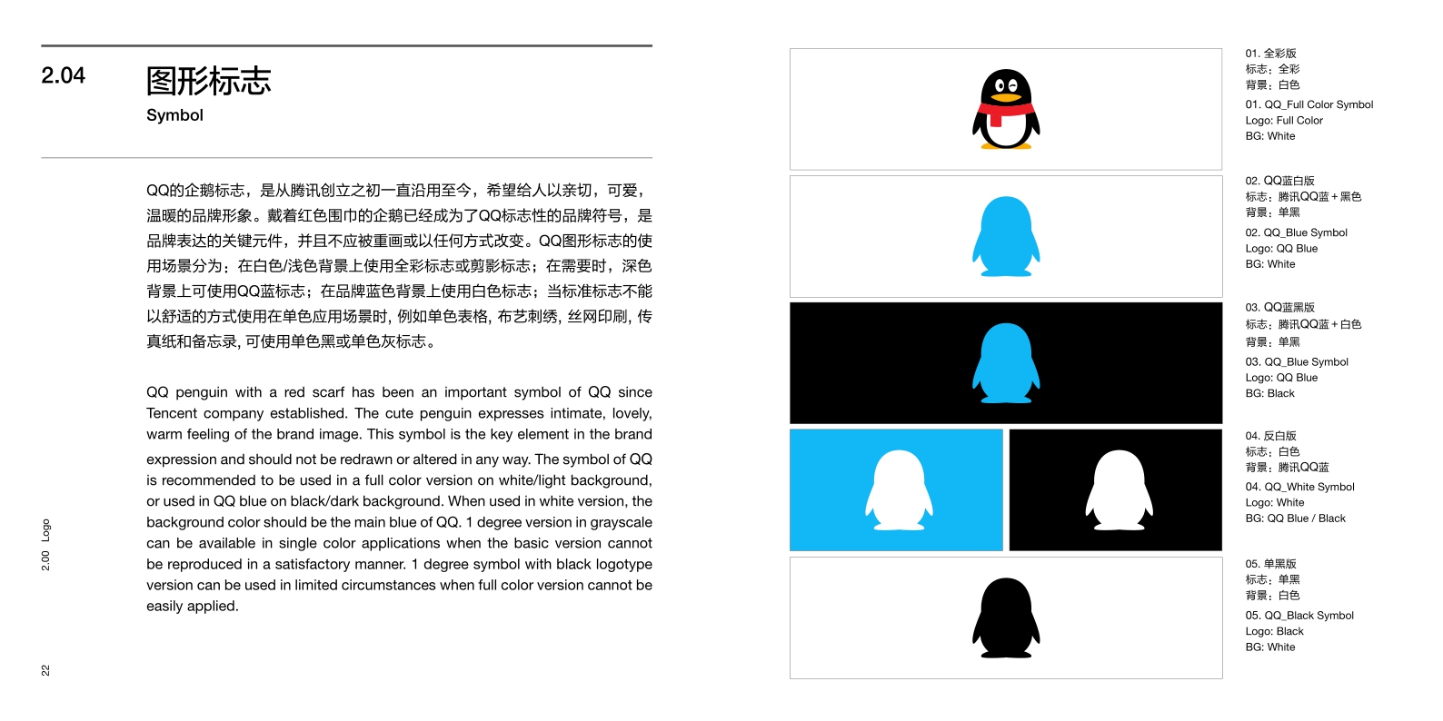 腾讯QQ品牌VI系统.pdf