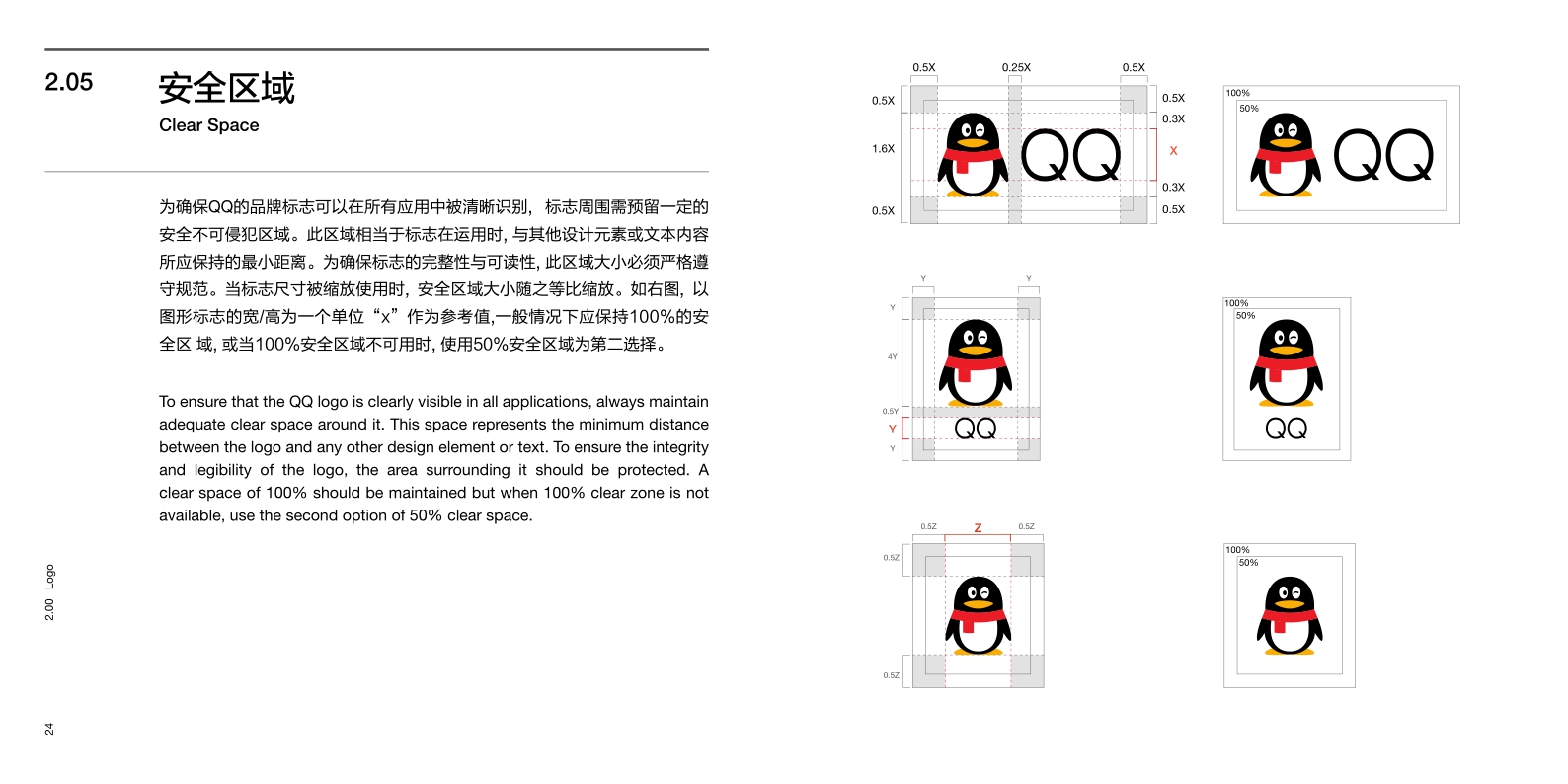 腾讯QQ品牌VI系统.pdf