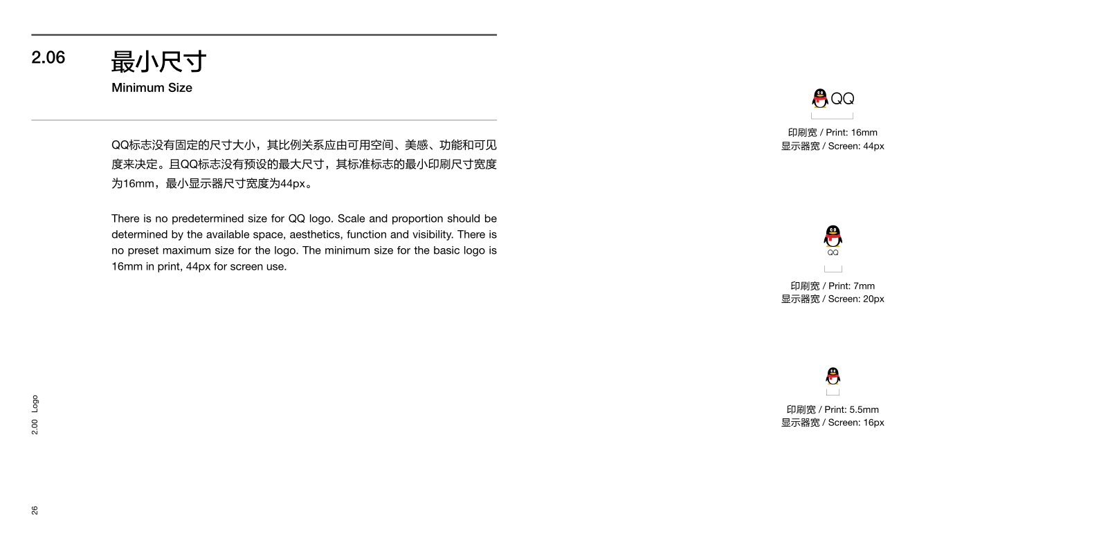 腾讯QQ品牌VI系统.pdf