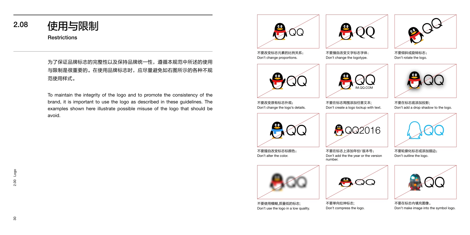 腾讯QQ品牌VI系统.pdf