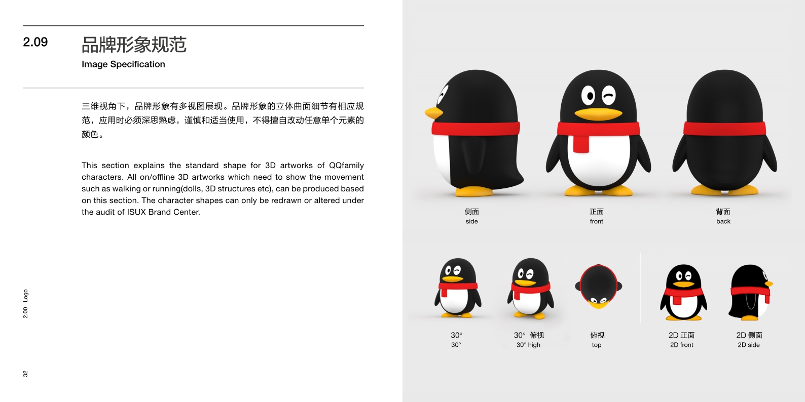 腾讯QQ品牌VI系统.pdf