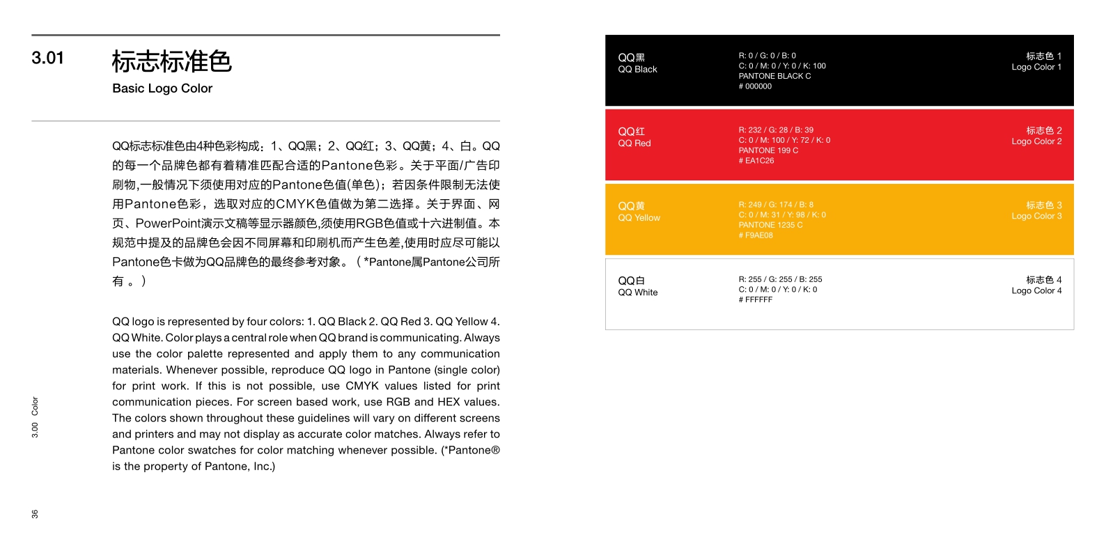 腾讯QQ品牌VI系统.pdf