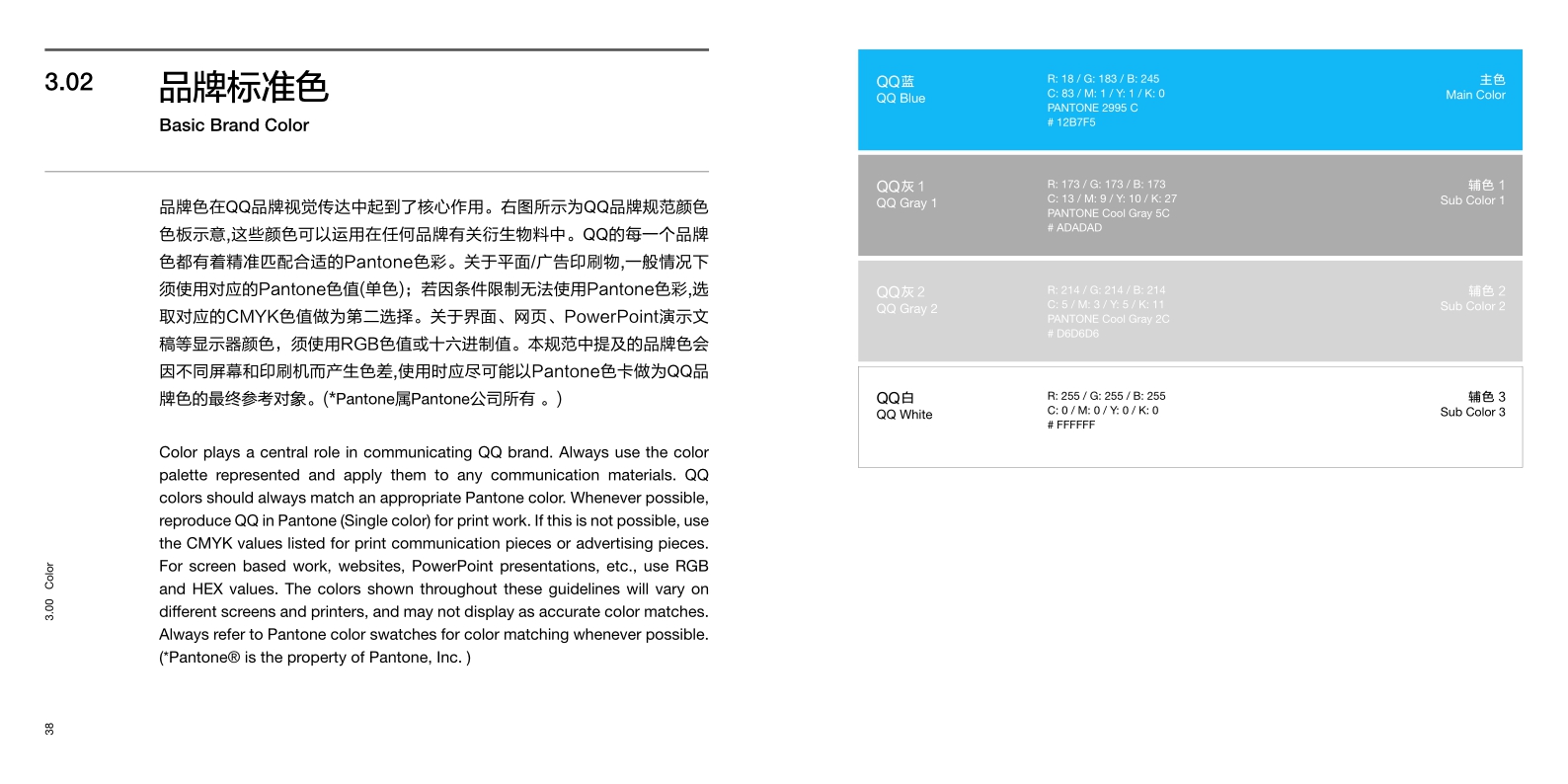 腾讯QQ品牌VI系统.pdf