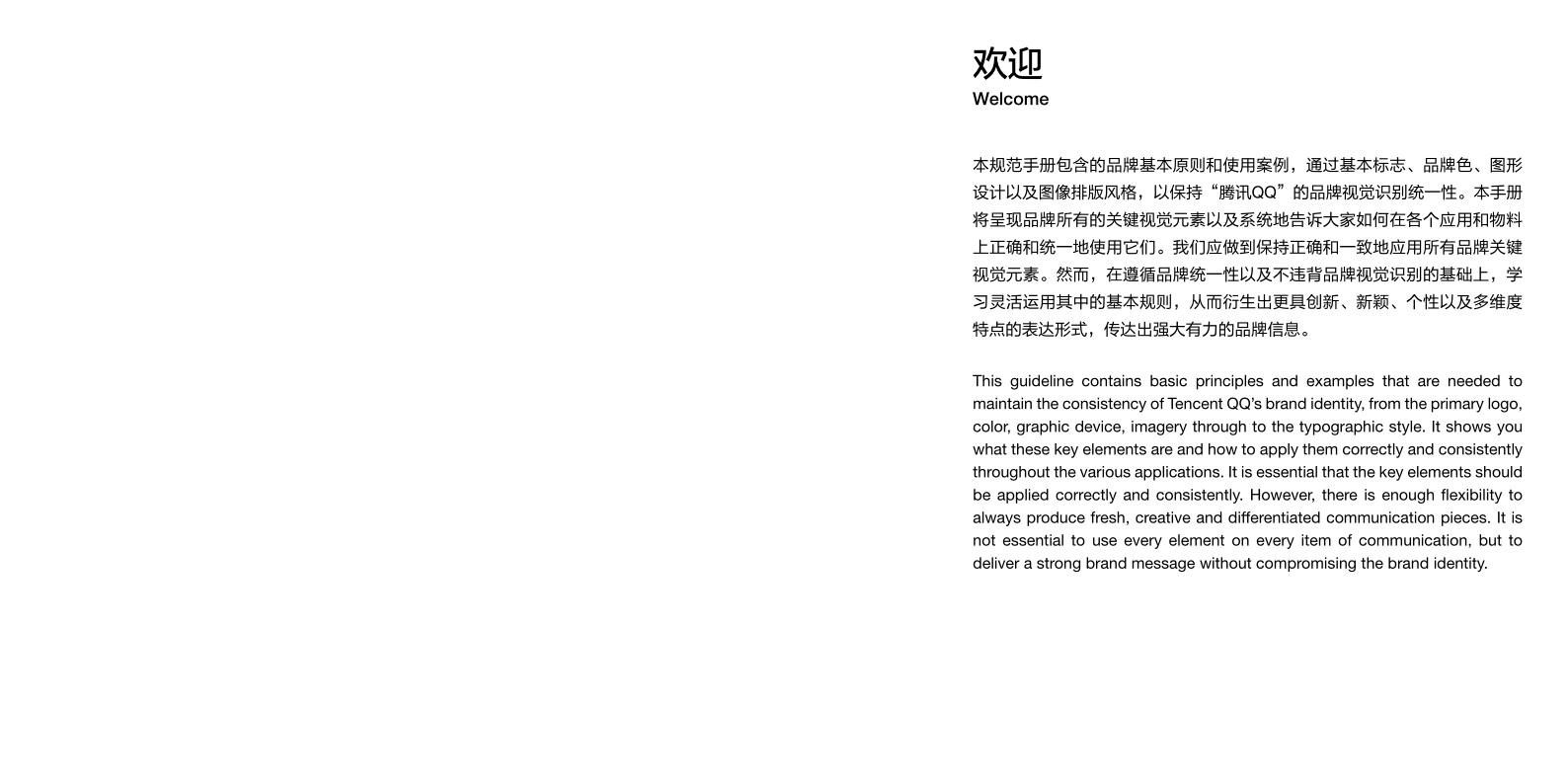 腾讯QQ品牌VI系统.pdf