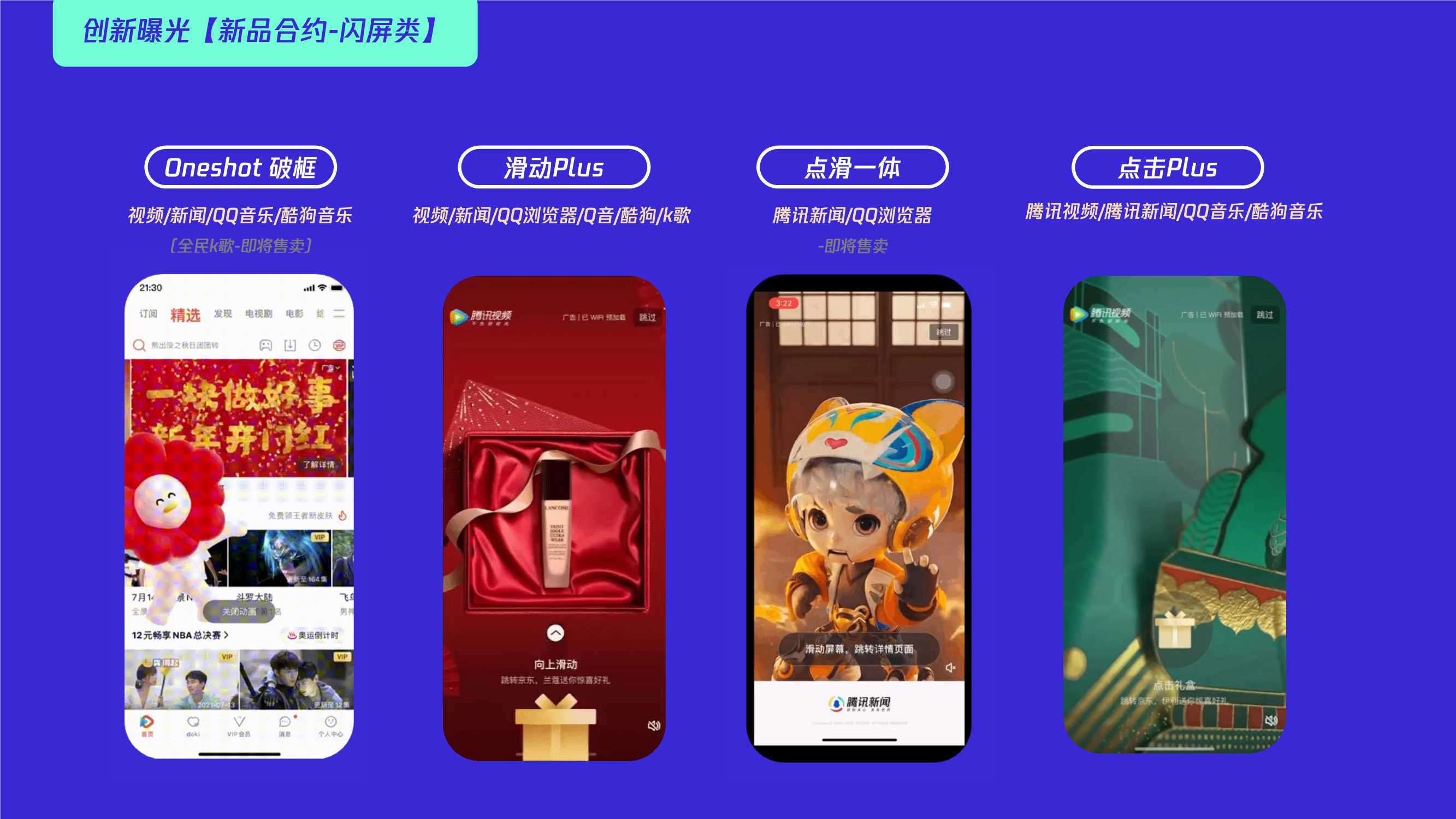 腾讯广告好物新品营销资源手册.pdf