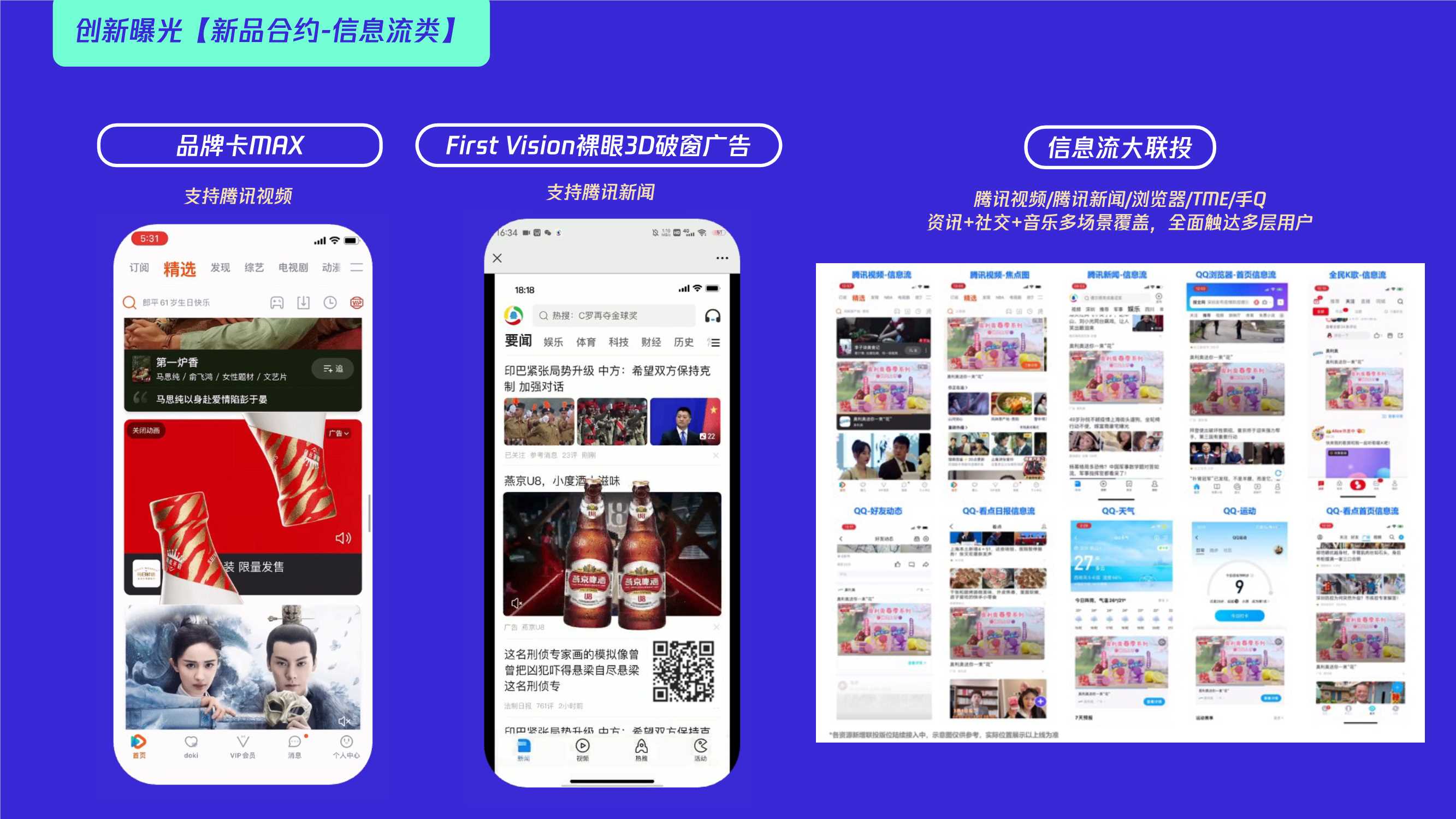 腾讯广告好物新品营销资源手册.pdf