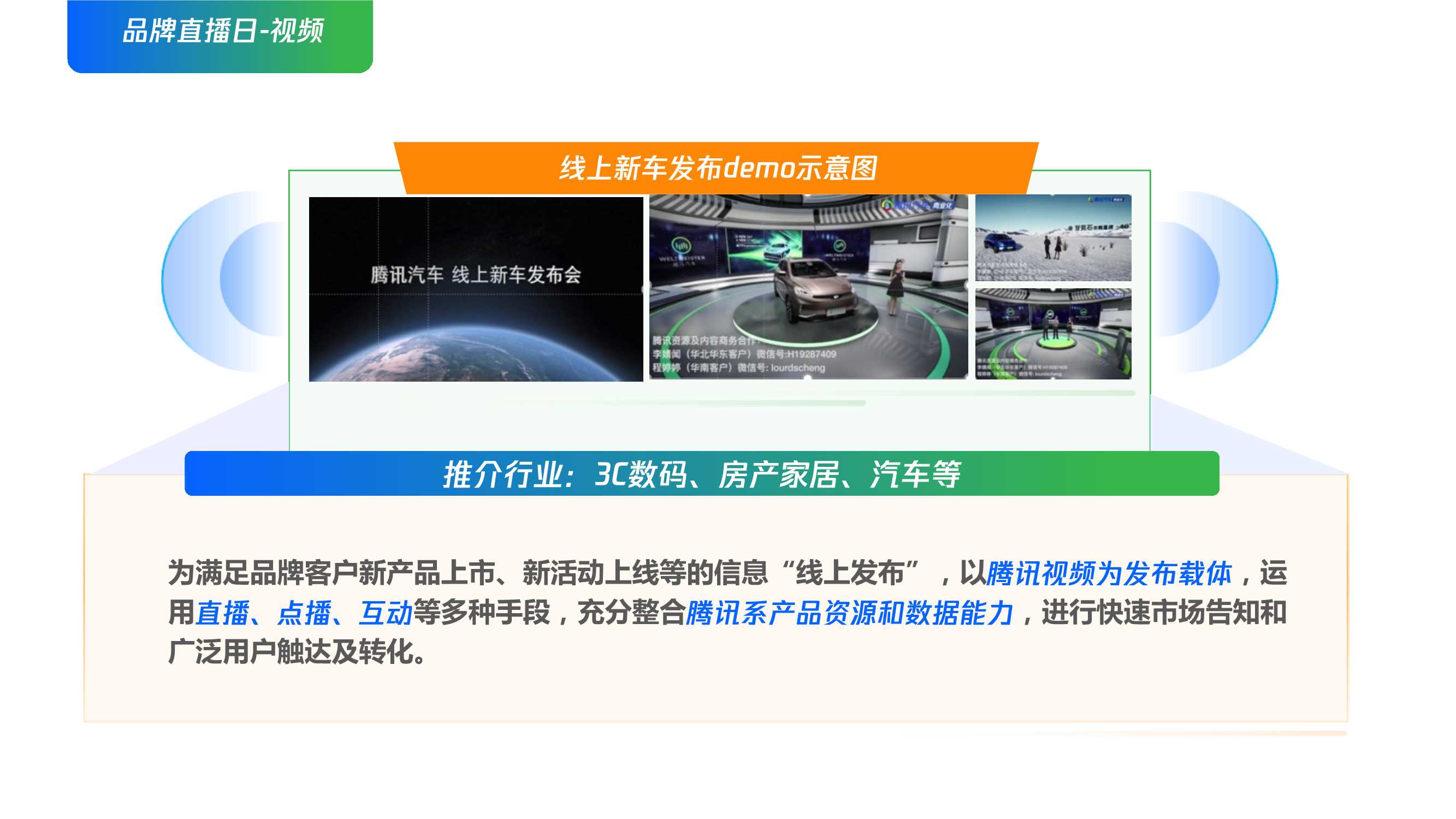 腾讯广告好物新品营销资源手册.pdf