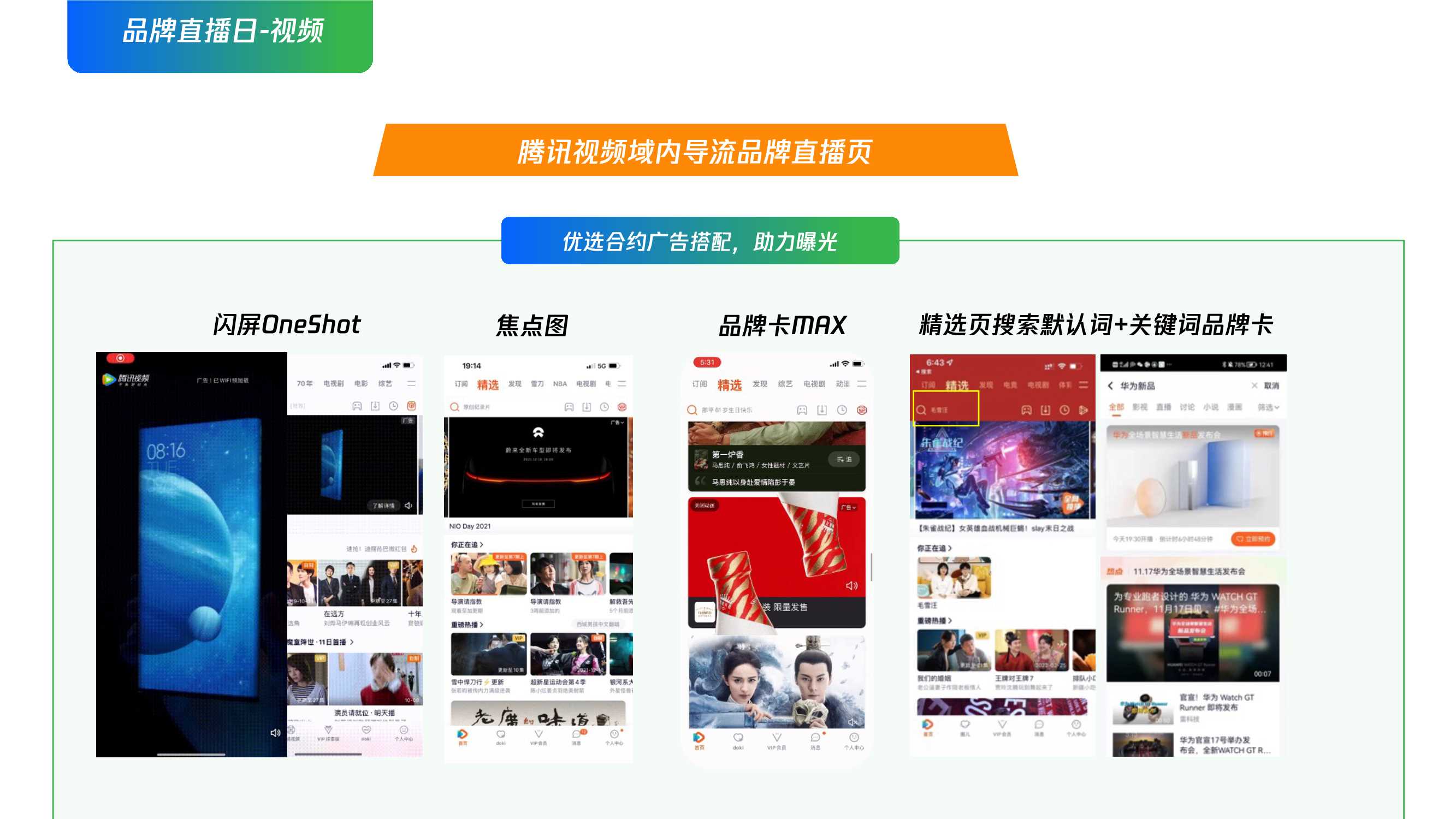 腾讯广告好物新品营销资源手册.pdf