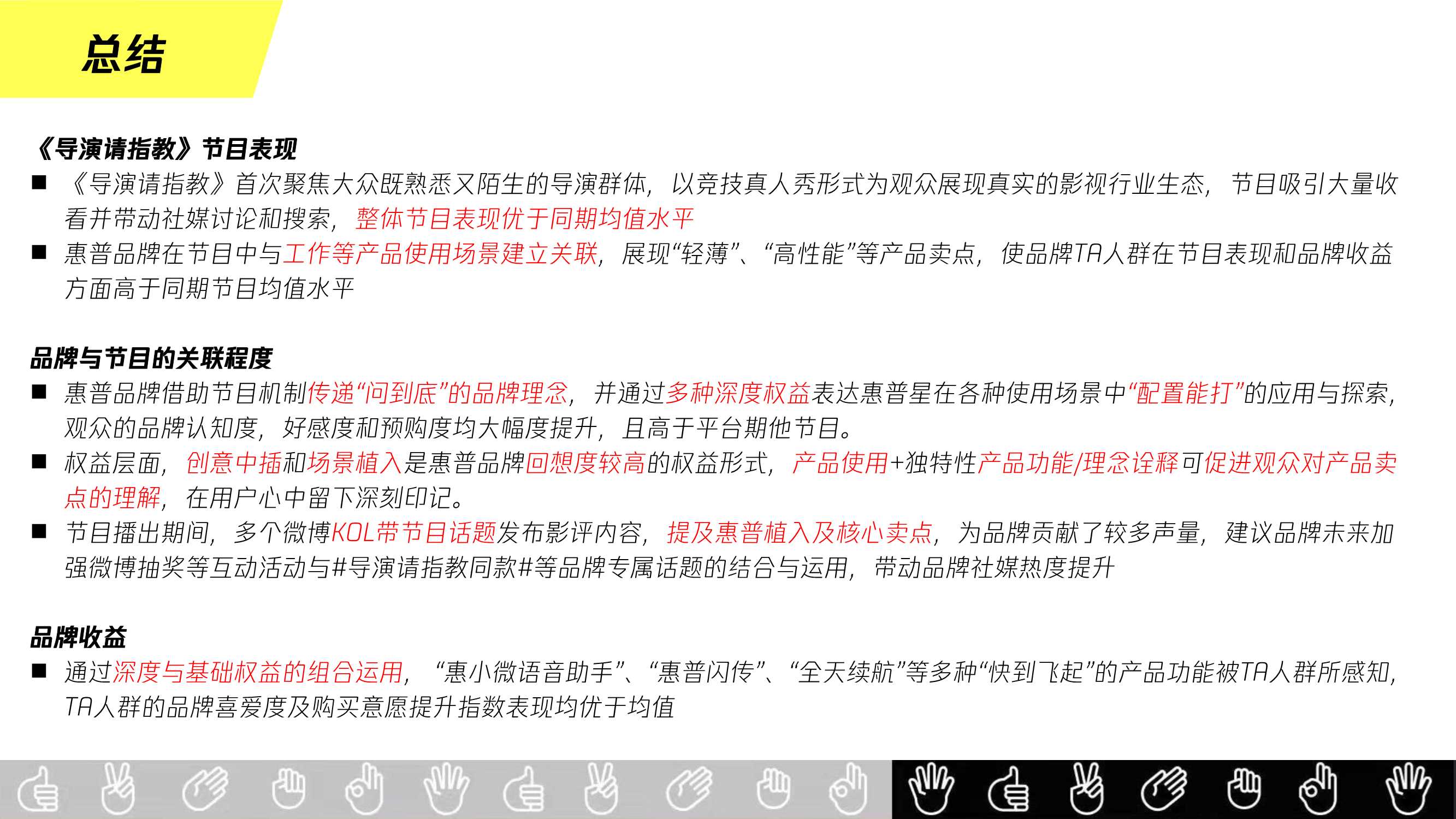 腾讯广告惠普X导演请指教结案报告.pdf