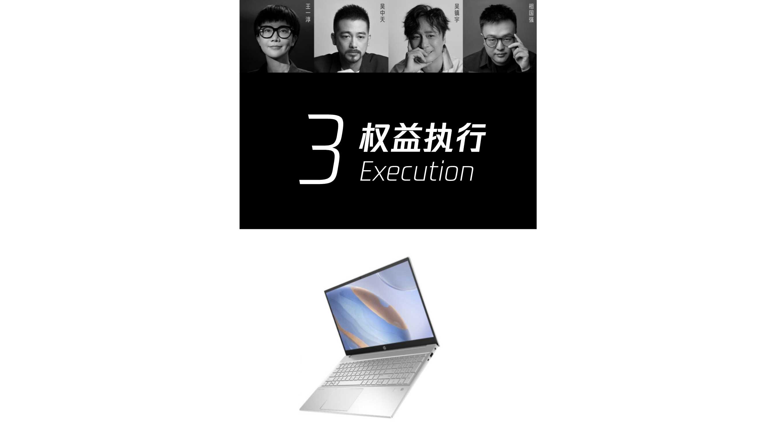 腾讯广告惠普X导演请指教结案报告.pdf