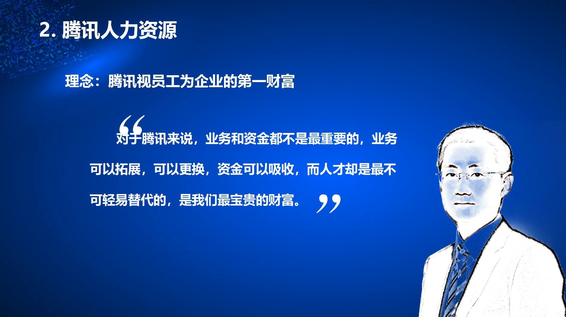 腾讯互联网人才培养体系揭秘.pdf