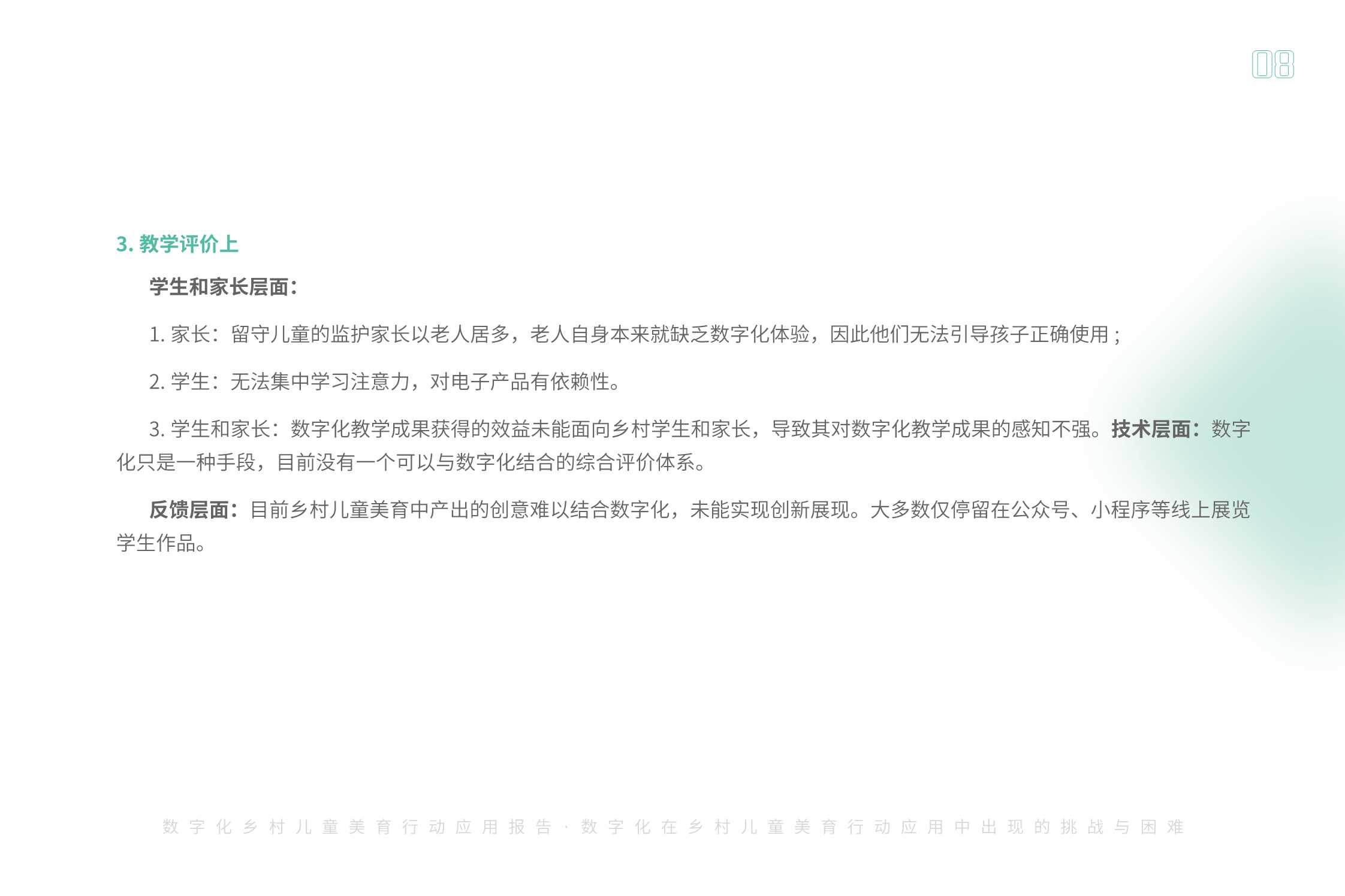 腾讯基金会：2023数字化乡村儿童美育应用扫描报告.pdf