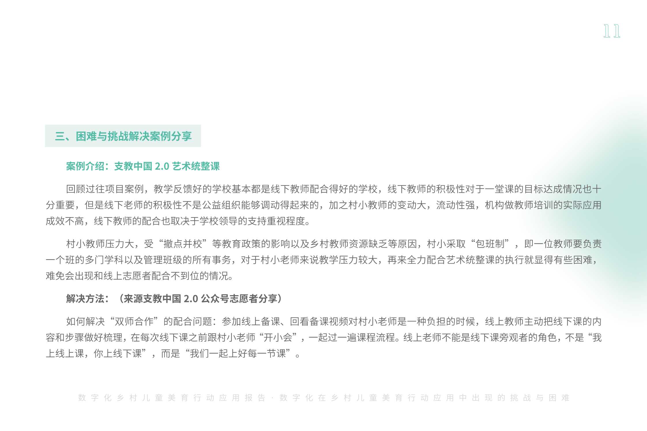 腾讯基金会：2023数字化乡村儿童美育应用扫描报告.pdf