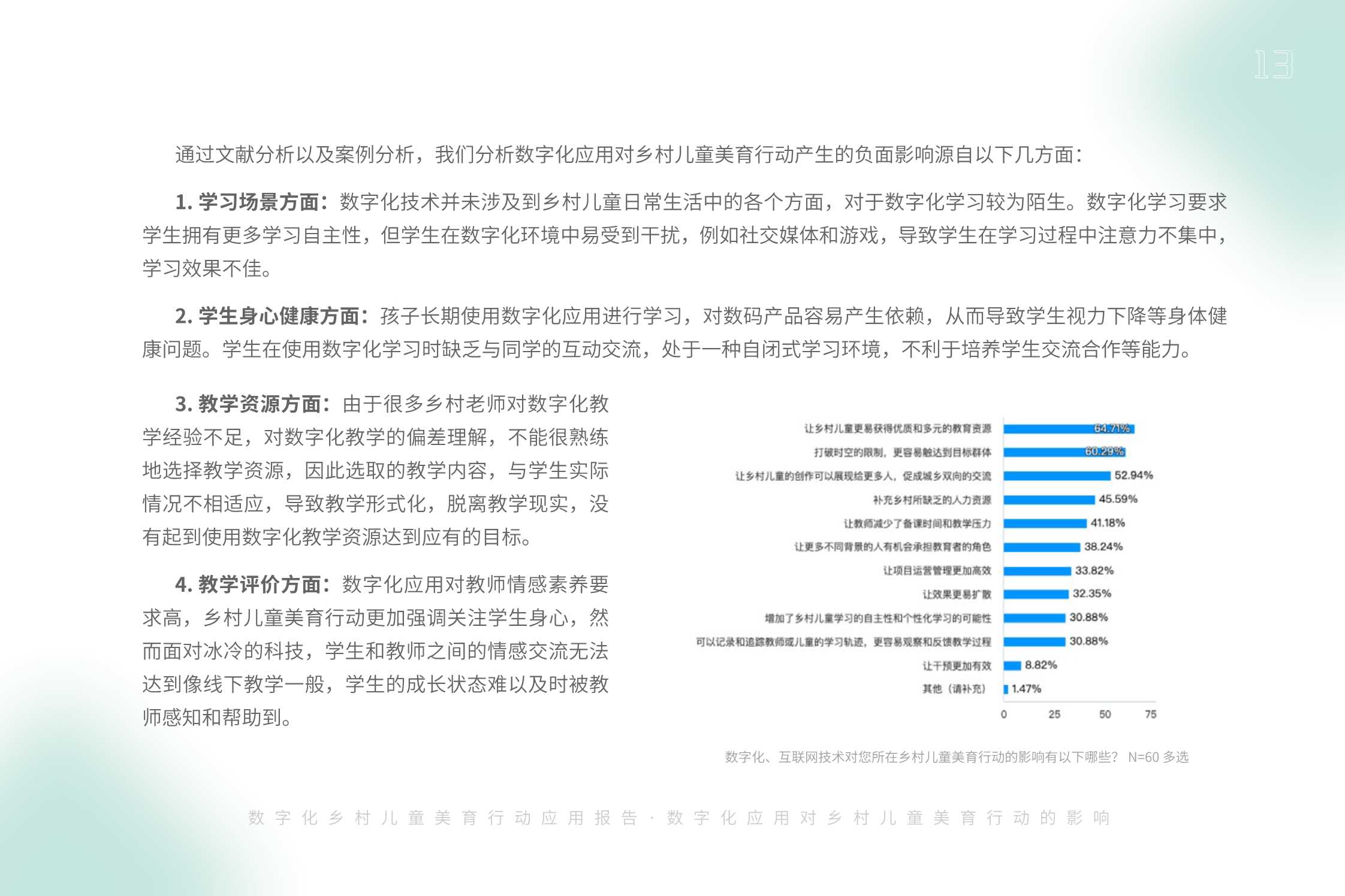 腾讯基金会：2023数字化乡村儿童美育应用扫描报告.pdf