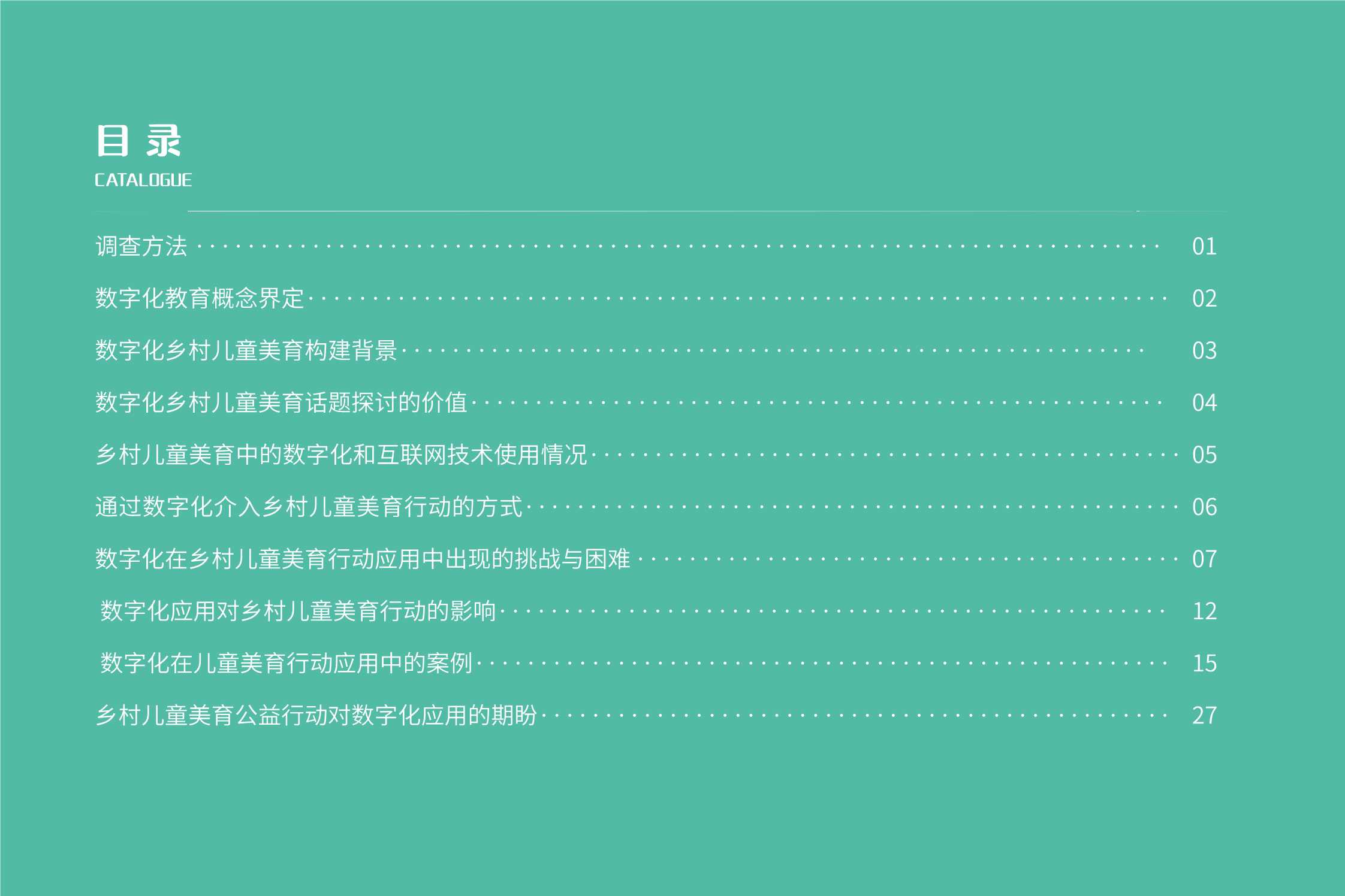 腾讯基金会：2023数字化乡村儿童美育应用扫描报告.pdf