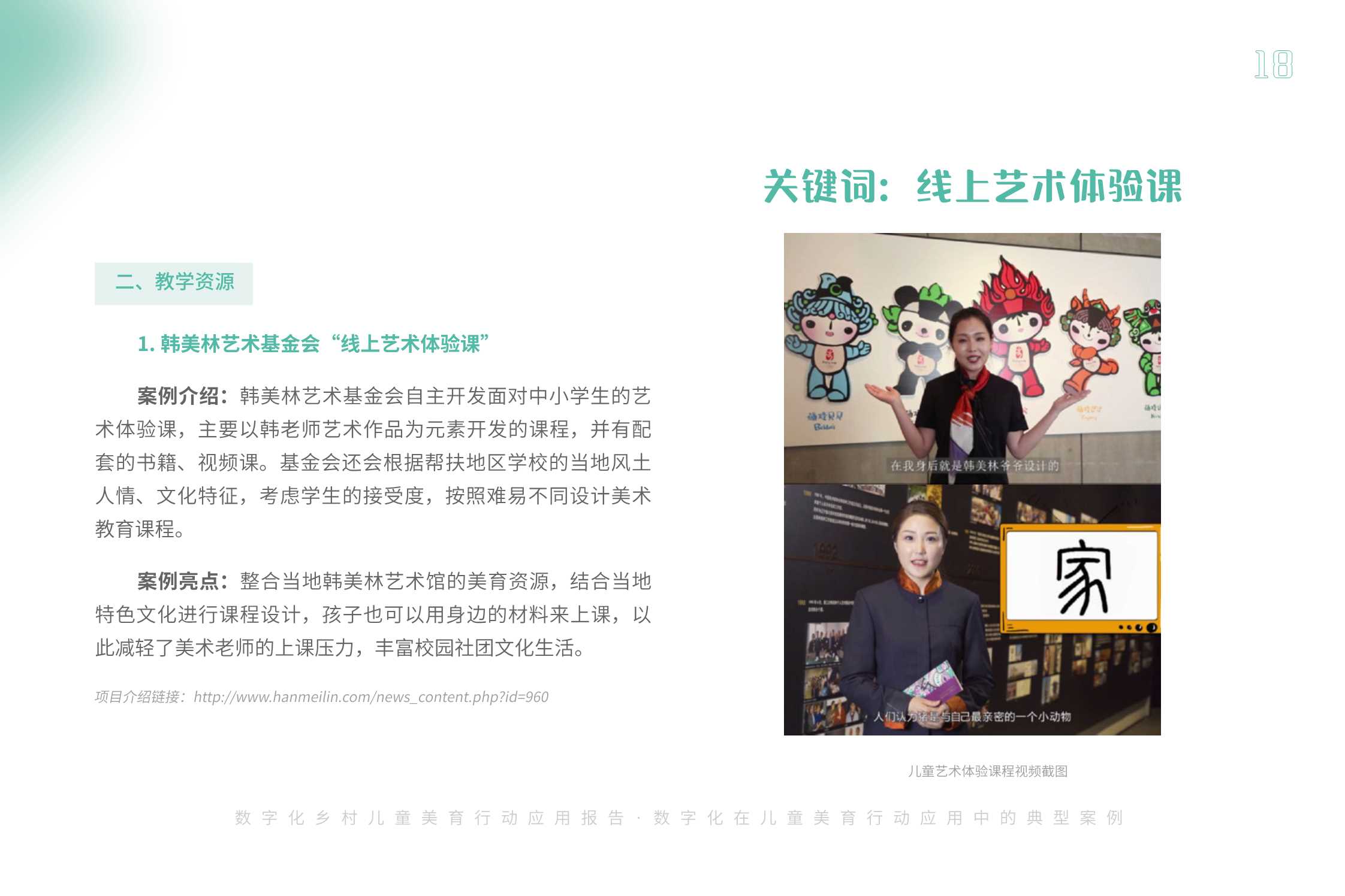 腾讯基金会：2023数字化乡村儿童美育应用扫描报告.pdf