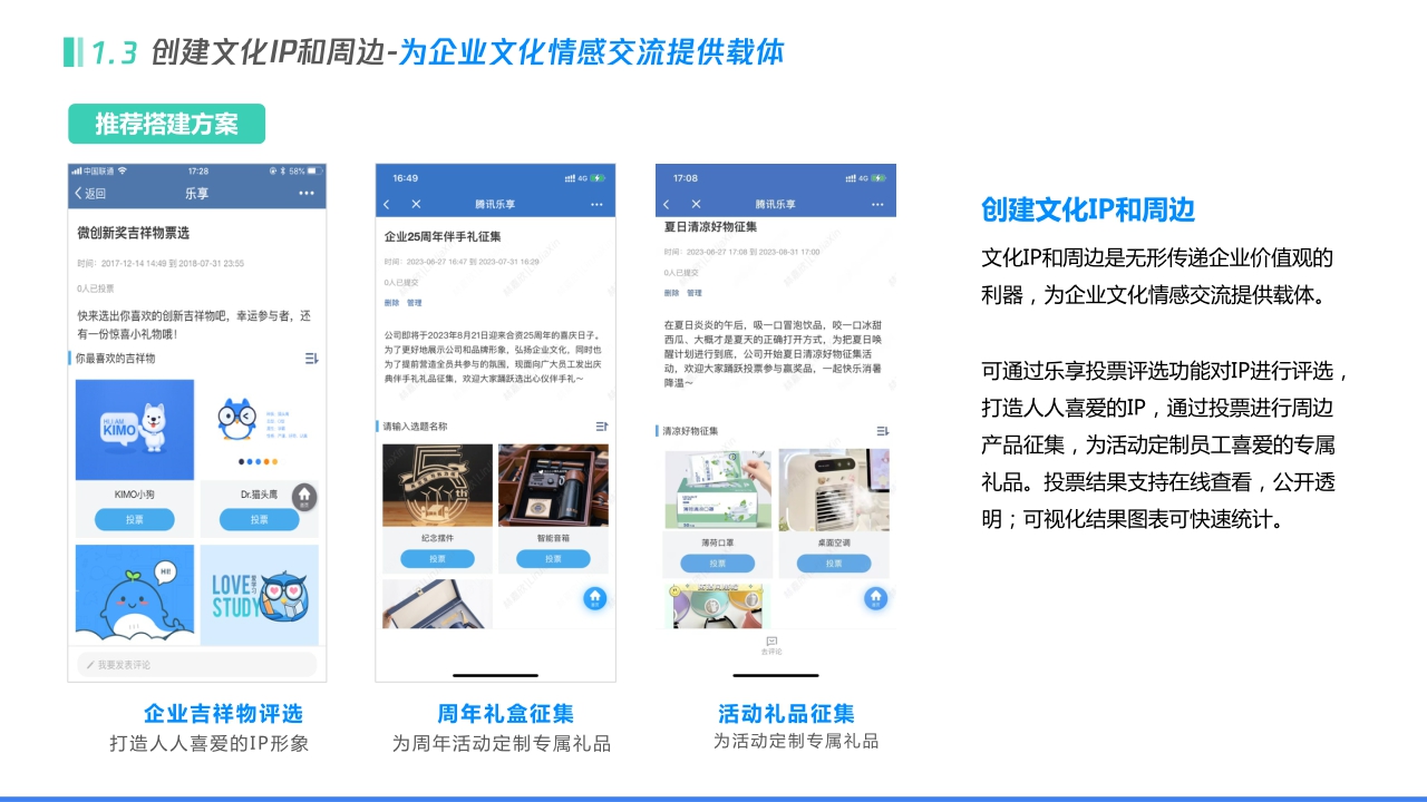 腾讯乐享:三个方向、五个步骤-从0到1搭建企业文化社区.pdf