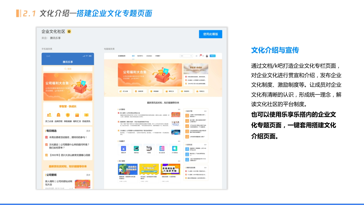 腾讯乐享:三个方向、五个步骤-从0到1搭建企业文化社区.pdf