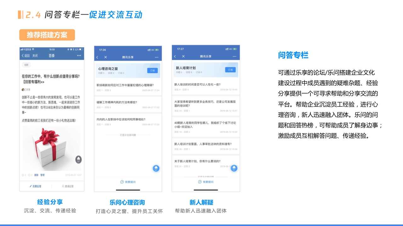 腾讯乐享:三个方向、五个步骤-从0到1搭建企业文化社区.pdf