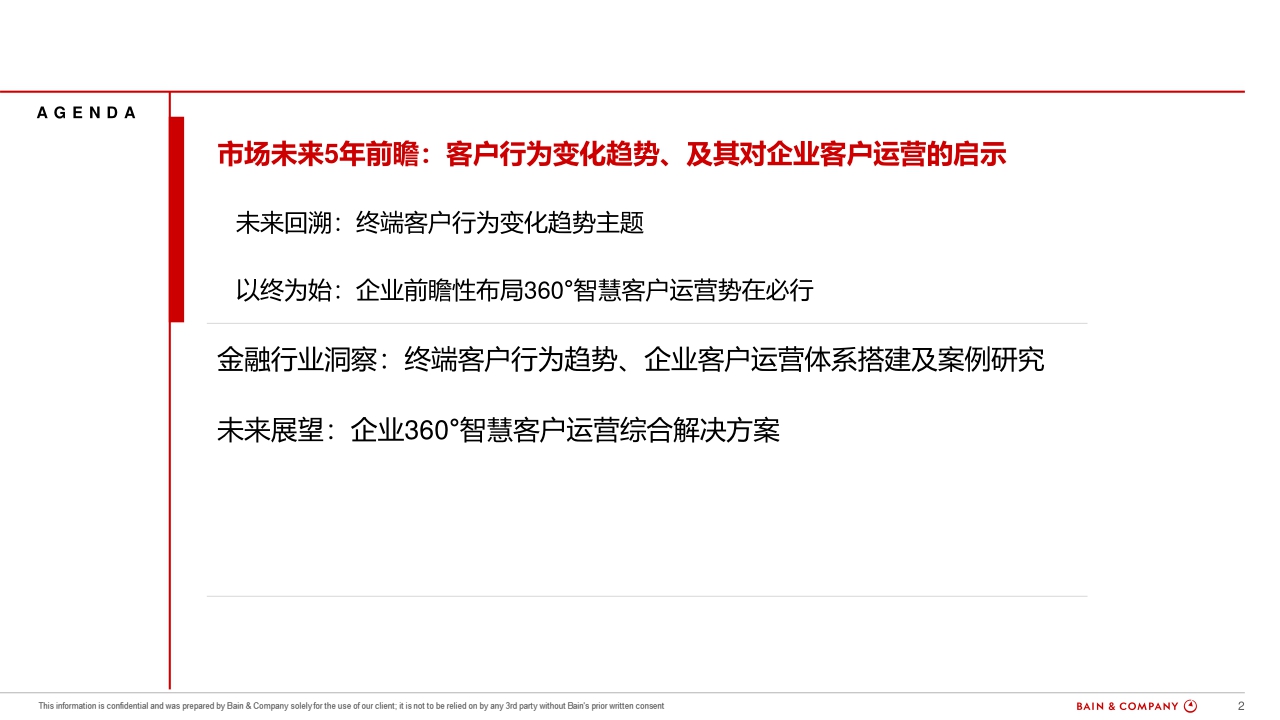 腾讯企点x贝恩+360智慧客户运营白皮书-64页.pdf
