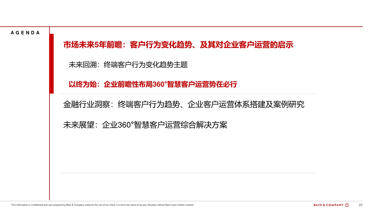 腾讯企点x贝恩+360智慧客户运营白皮书-64页.pdf
