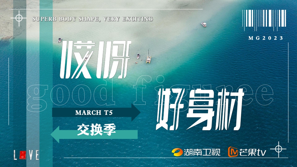 《哎呀好身材5·交换季》招商方案.pdf