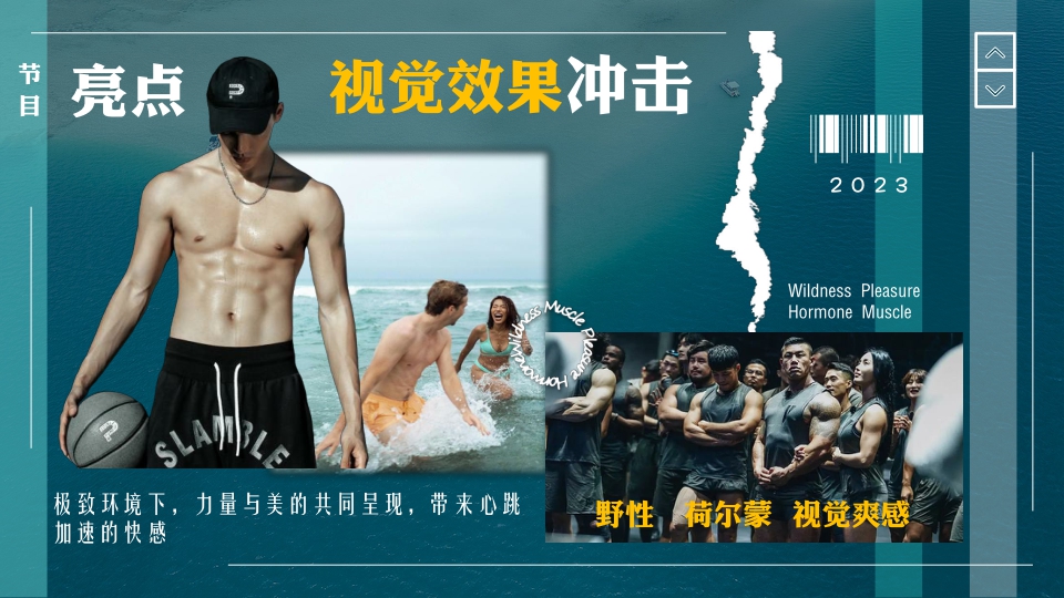 《哎呀好身材5·交换季》招商方案.pdf