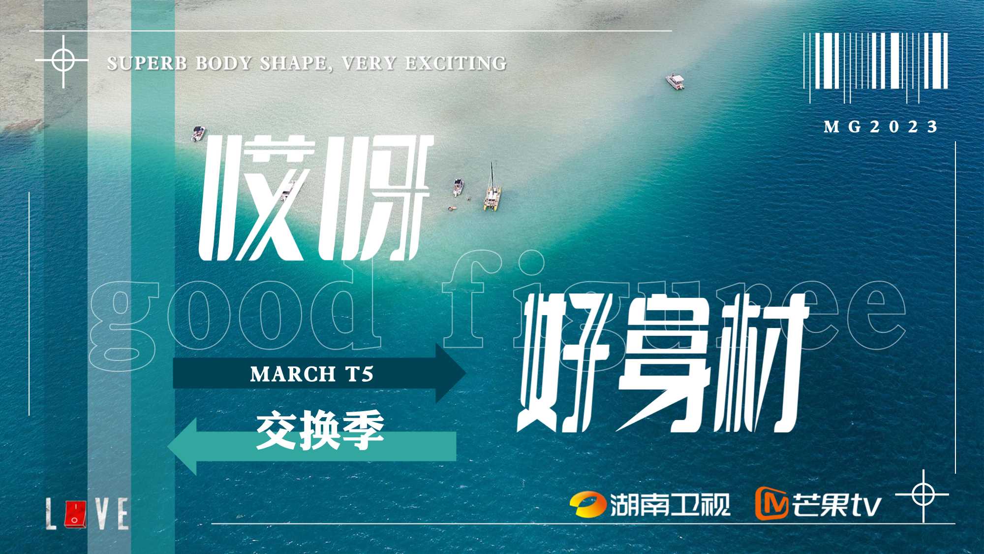 《哎呀好身材5·交换季》招商方案.pdf